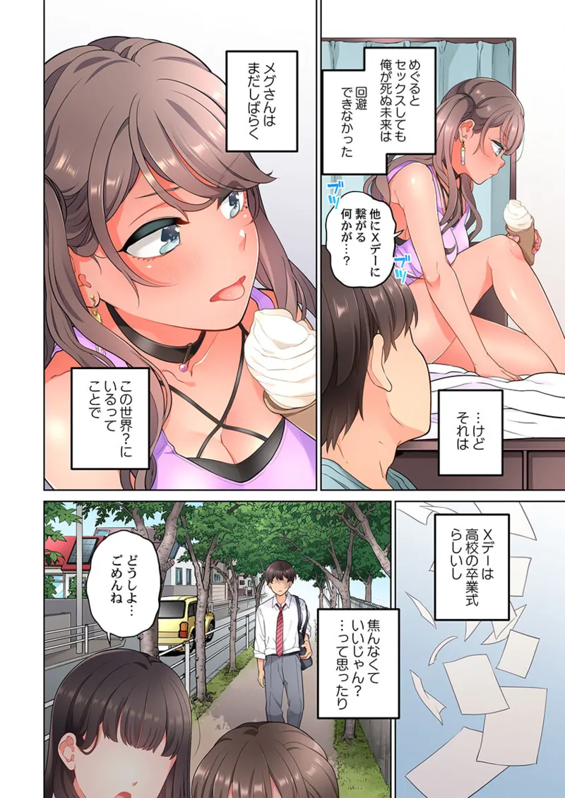 [Aoki Nanase]Koi Musubi Paradox[Digital] Page 302