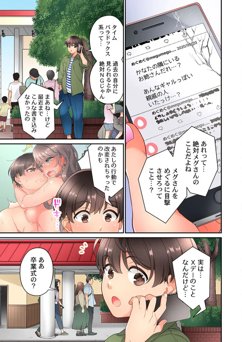 [Aoki Nanase]Koi Musubi Paradox[Digital] Page 373