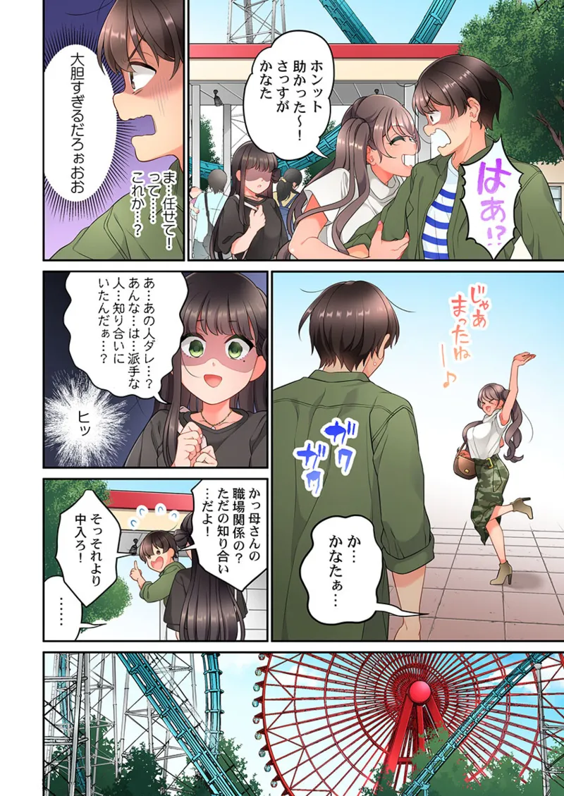 [Aoki Nanase]Koi Musubi Paradox[Digital] Page 376