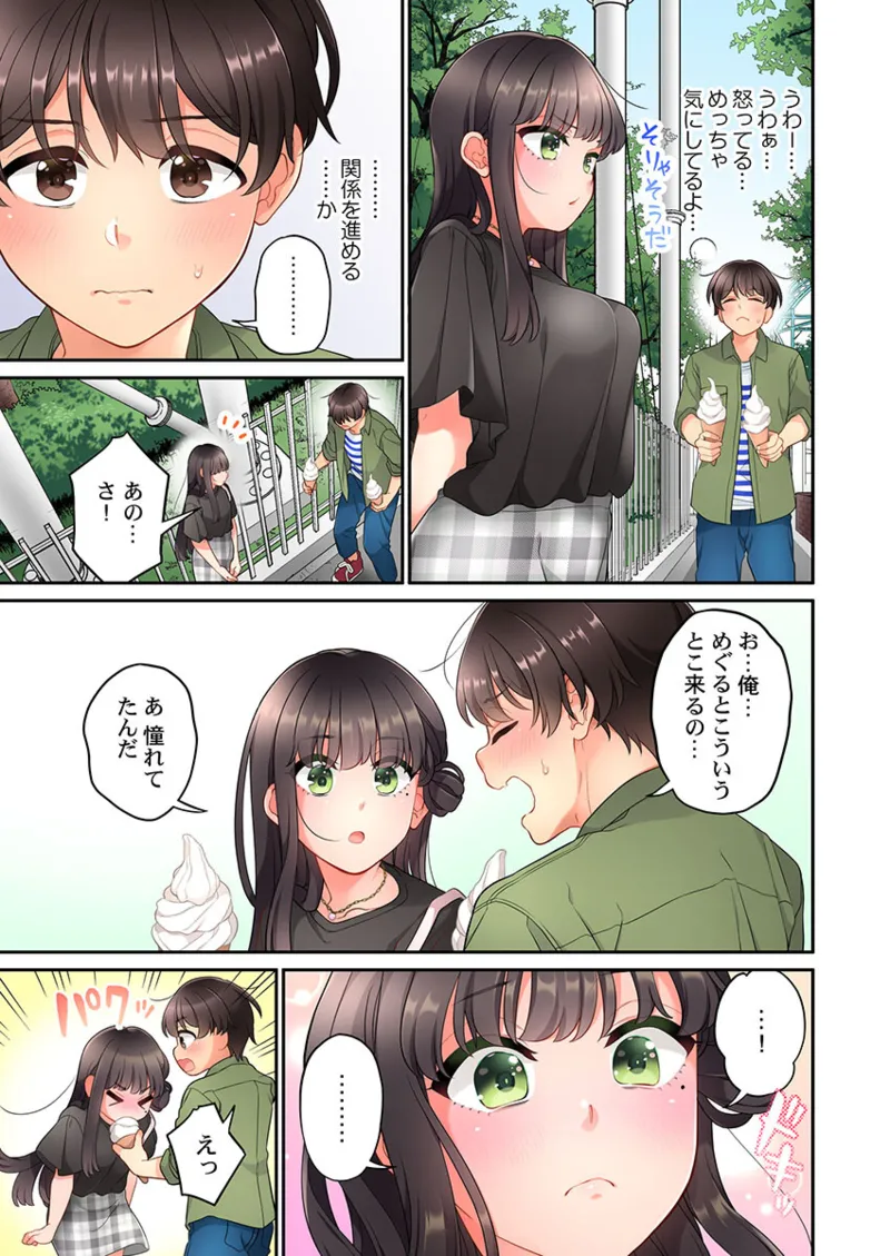 [Aoki Nanase]Koi Musubi Paradox[Digital] Page 377
