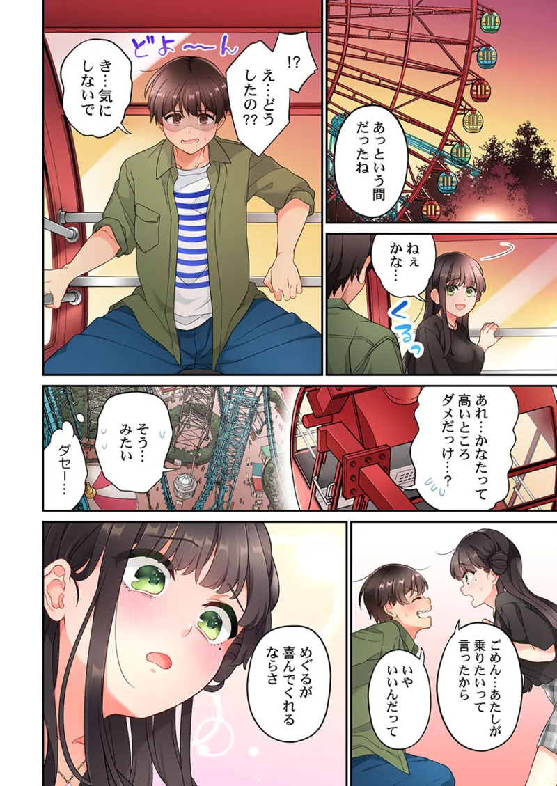 [Aoki Nanase]Koi Musubi Paradox[Digital] Page 380