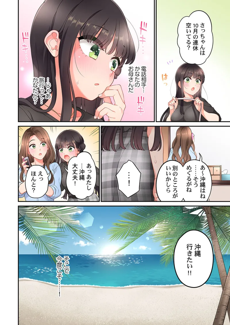 [Aoki Nanase]Koi Musubi Paradox[Digital] Page 396