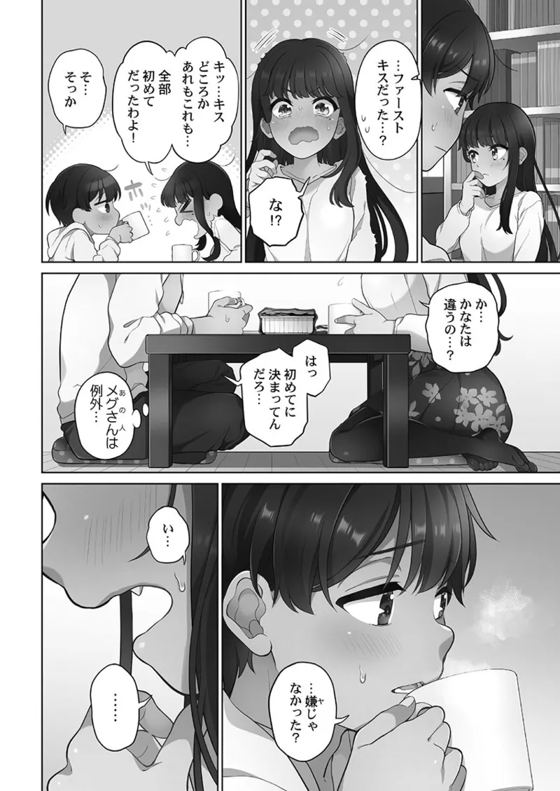 [Aoki Nanase]Koi Musubi Paradox[Digital] Page 56