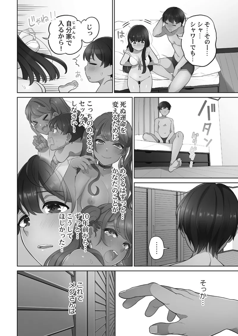 [Aoki Nanase]Koi Musubi Paradox[Digital] Page 72