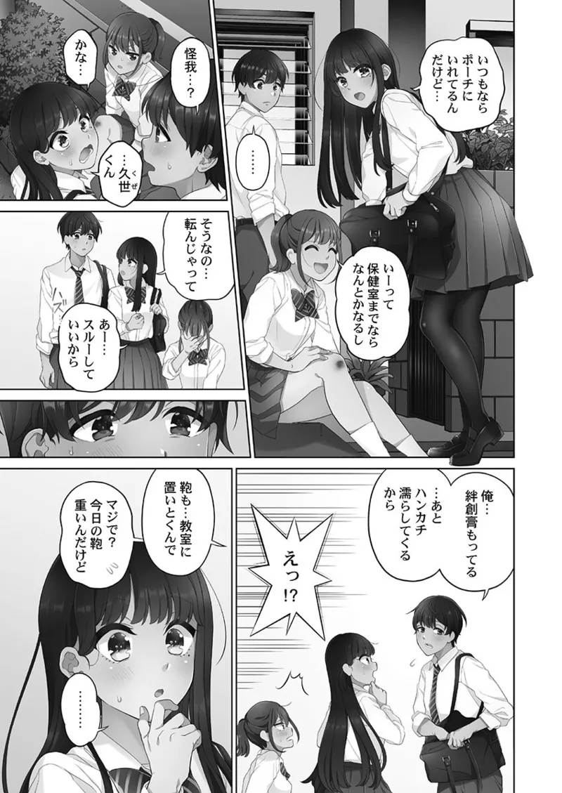 [Aoki Nanase]Koi Musubi Paradox[Digital] Page 77