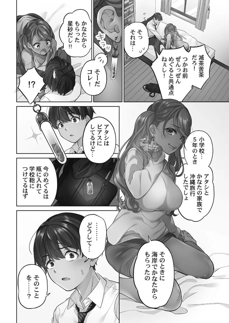 [Aoki Nanase]Koi Musubi Paradox[Digital] Page 8