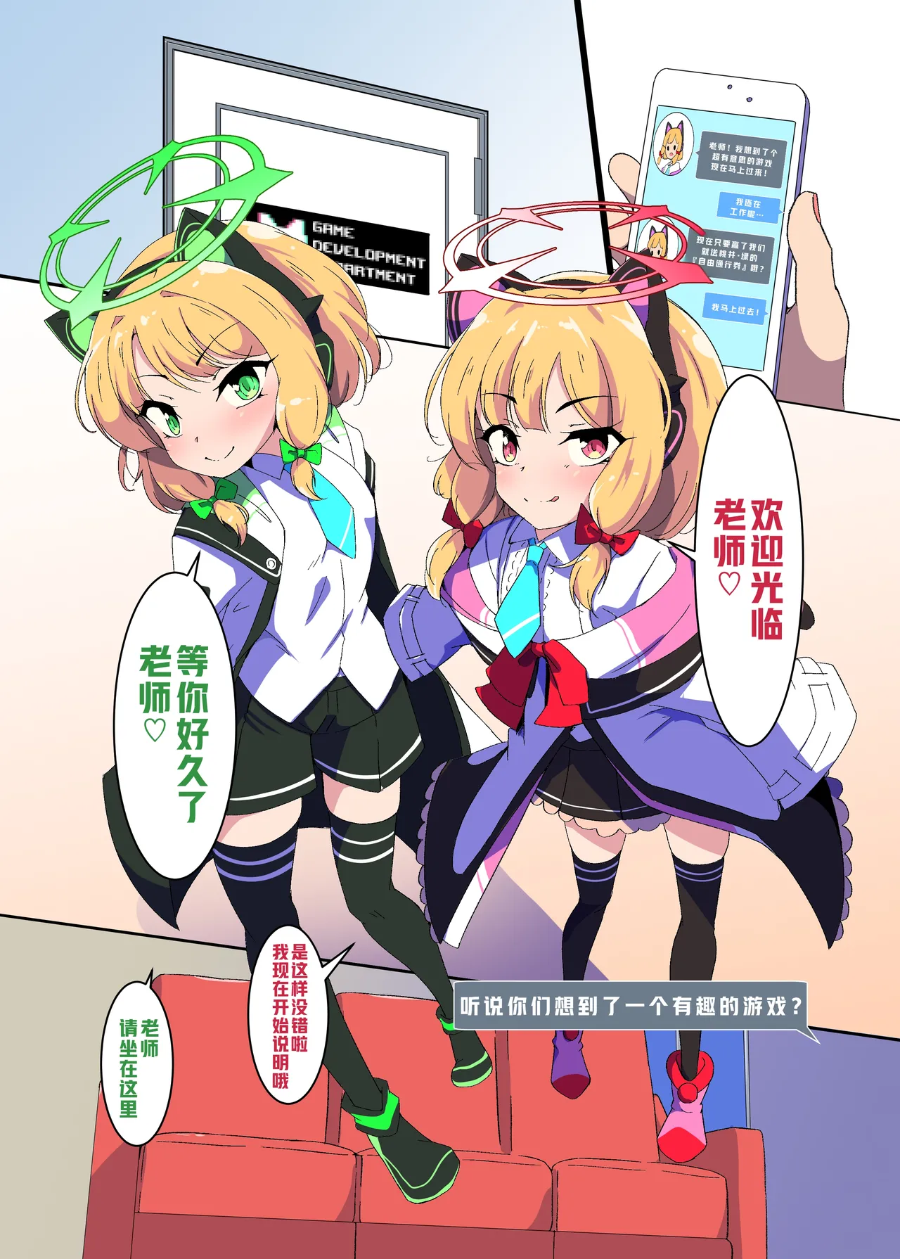[Shiriniku DON! (Aimo)]Game Daisuki Futago Shimai no Nioi Ate Game(Blue Archive) [Chinese] [廉价汉化组] [Digital] Page 2