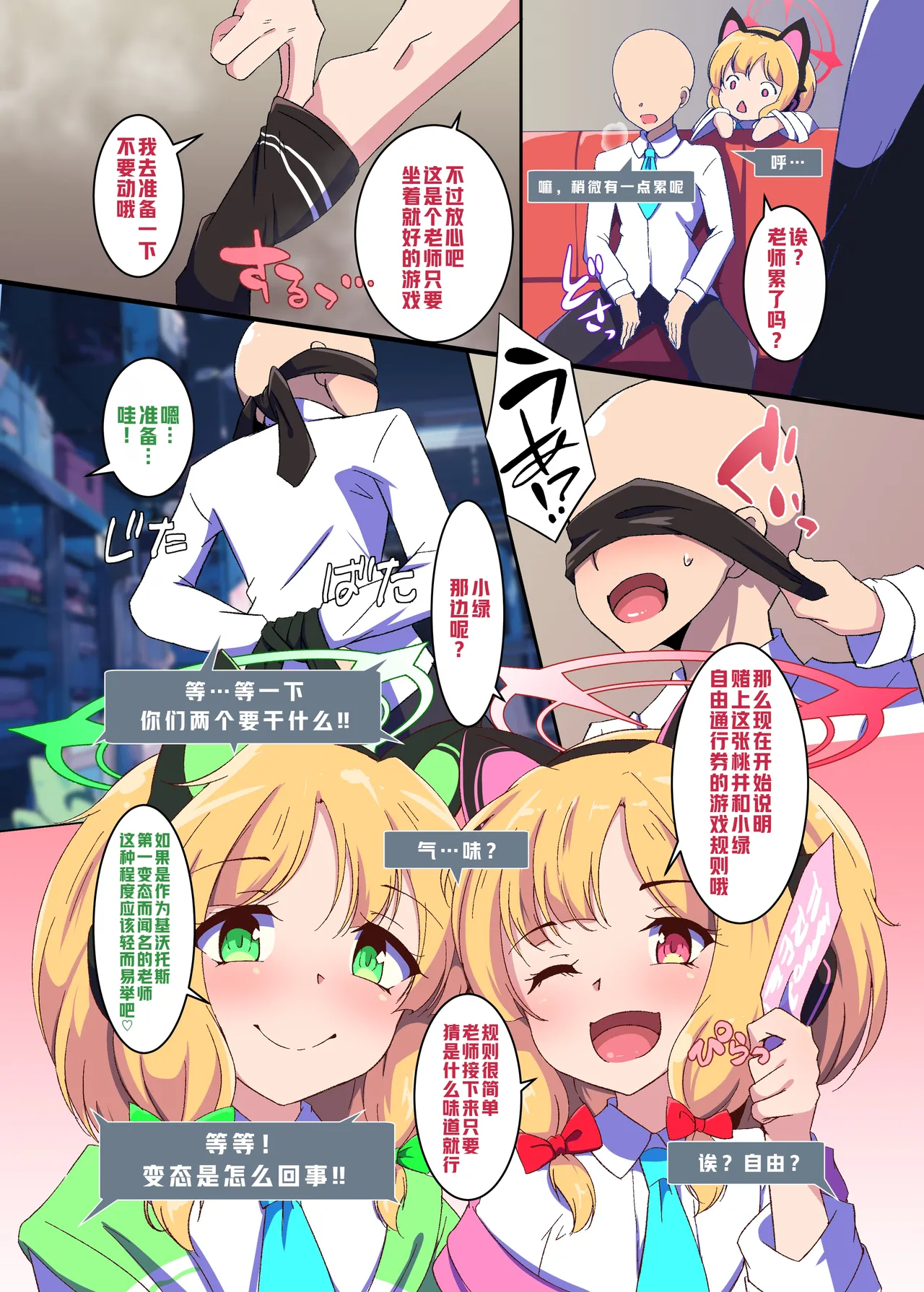 [Shiriniku DON! (Aimo)]Game Daisuki Futago Shimai no Nioi Ate Game(Blue Archive) [Chinese] [廉价汉化组] [Digital] Page 3
