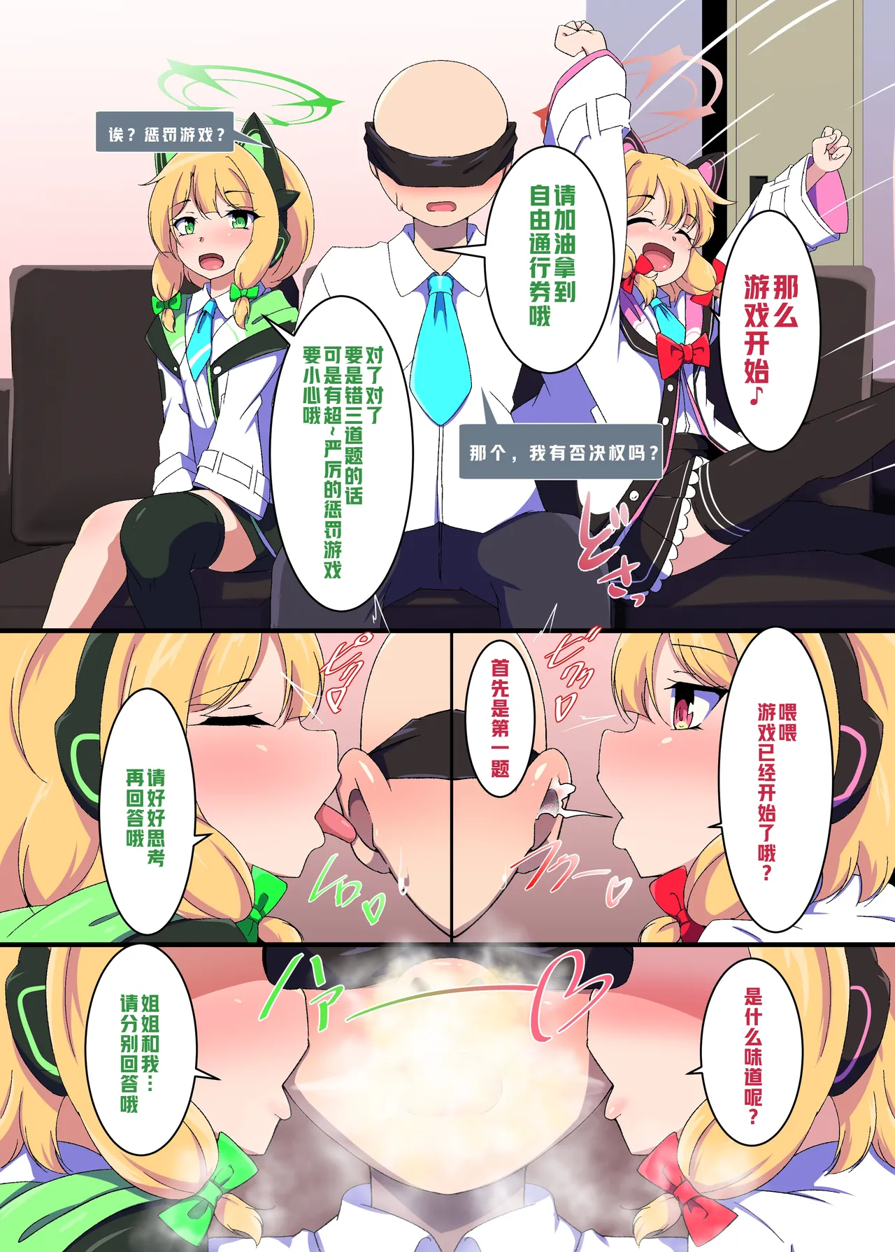 [Shiriniku DON! (Aimo)]Game Daisuki Futago Shimai no Nioi Ate Game(Blue Archive) [Chinese] [廉价汉化组] [Digital] Page 4