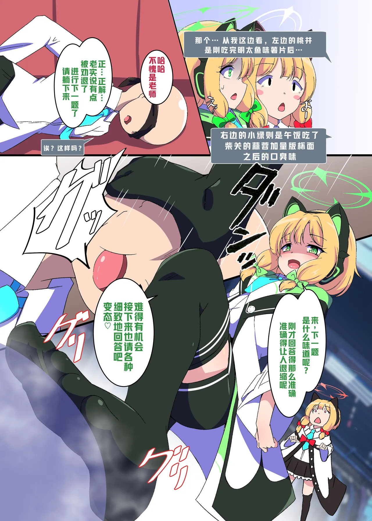 [Shiriniku DON! (Aimo)]Game Daisuki Futago Shimai no Nioi Ate Game(Blue Archive) [Chinese] [廉价汉化组] [Digital] Page 5