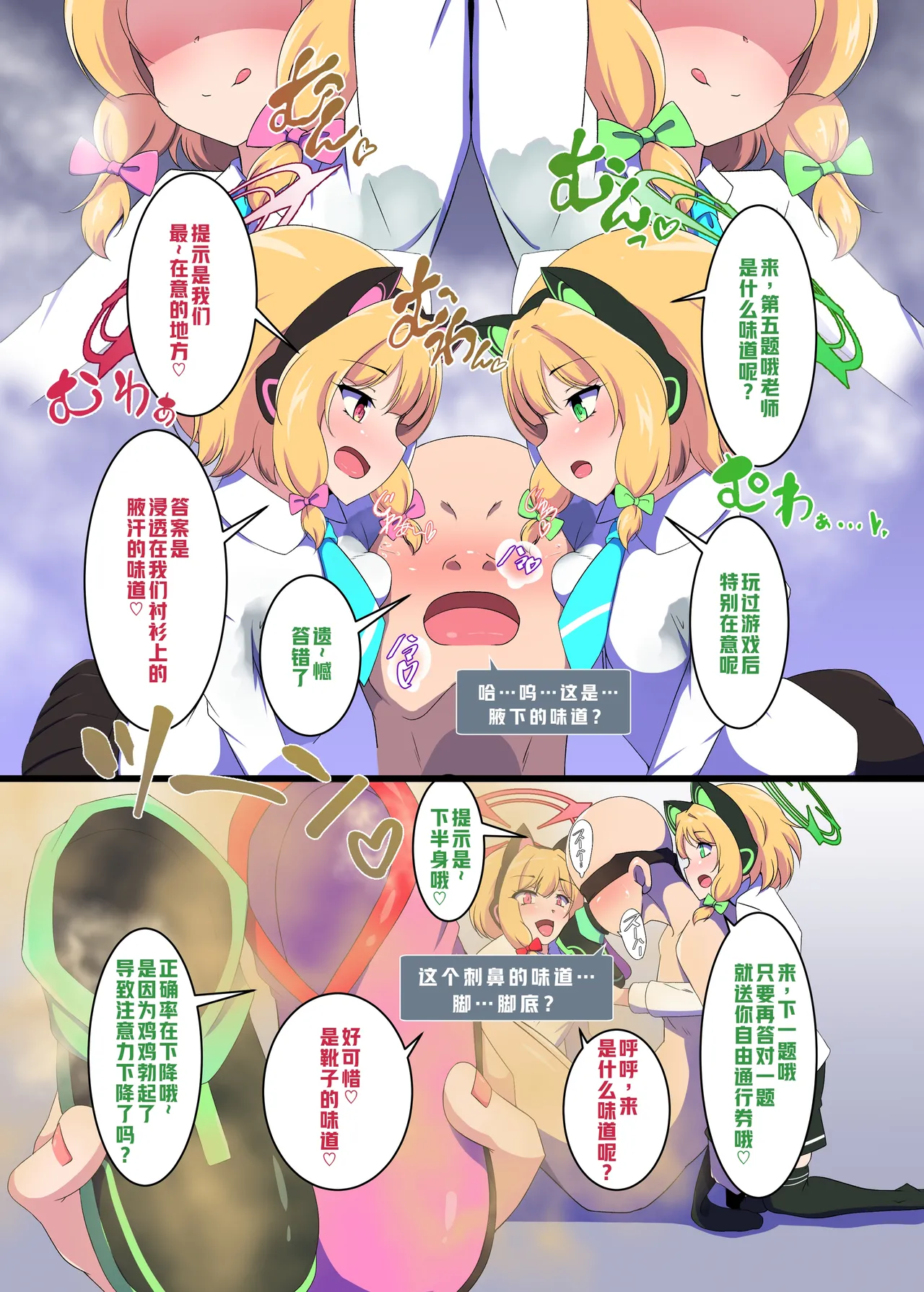 [Shiriniku DON! (Aimo)]Game Daisuki Futago Shimai no Nioi Ate Game(Blue Archive) [Chinese] [廉价汉化组] [Digital] Page 9