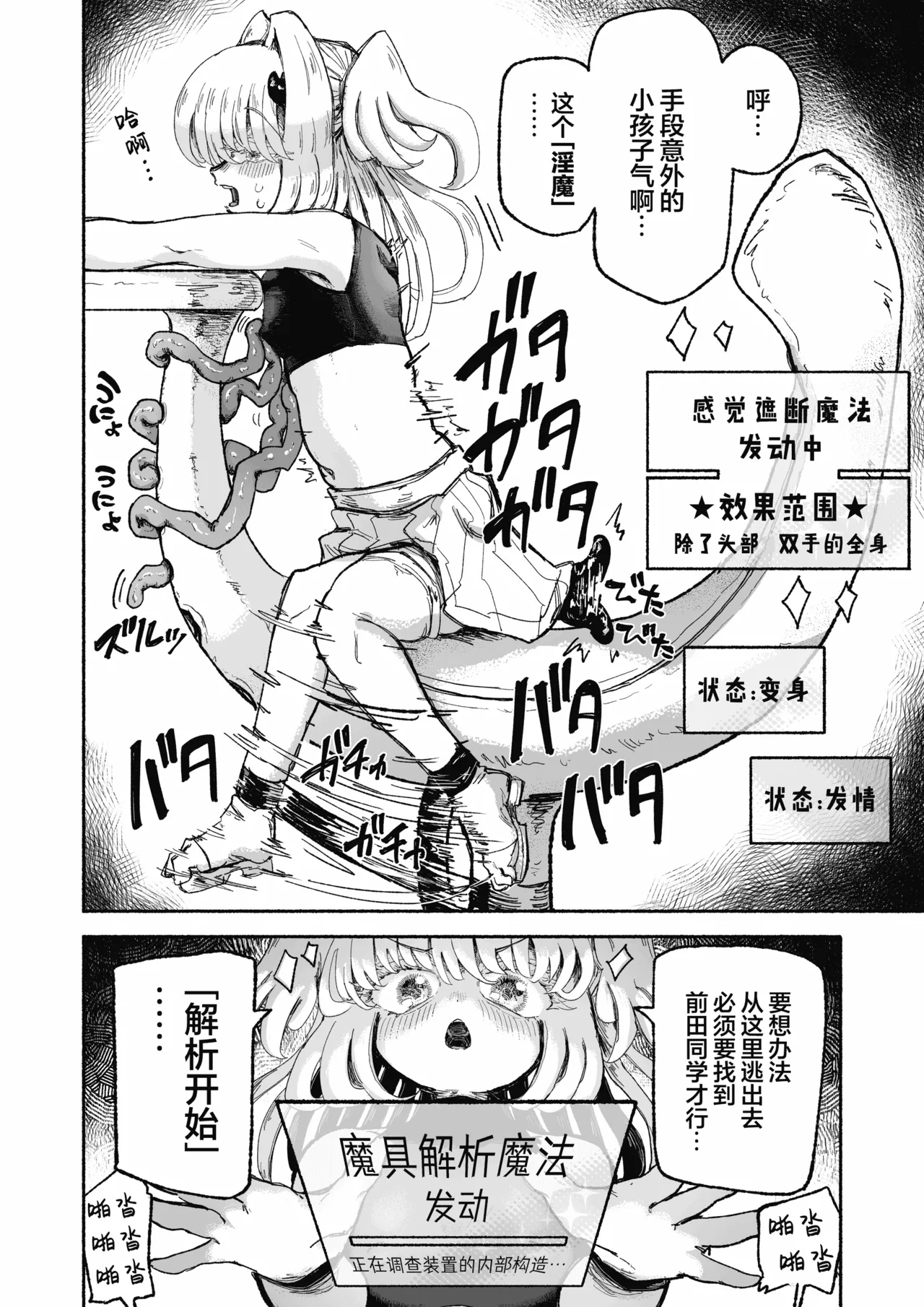 [Arijigoku (sandbox)]Mahou Shoujo Shuuryou ~Inma no Souchi de Kyousei Hatsujou~[Chinese] [紫藤汉化组] Page 14