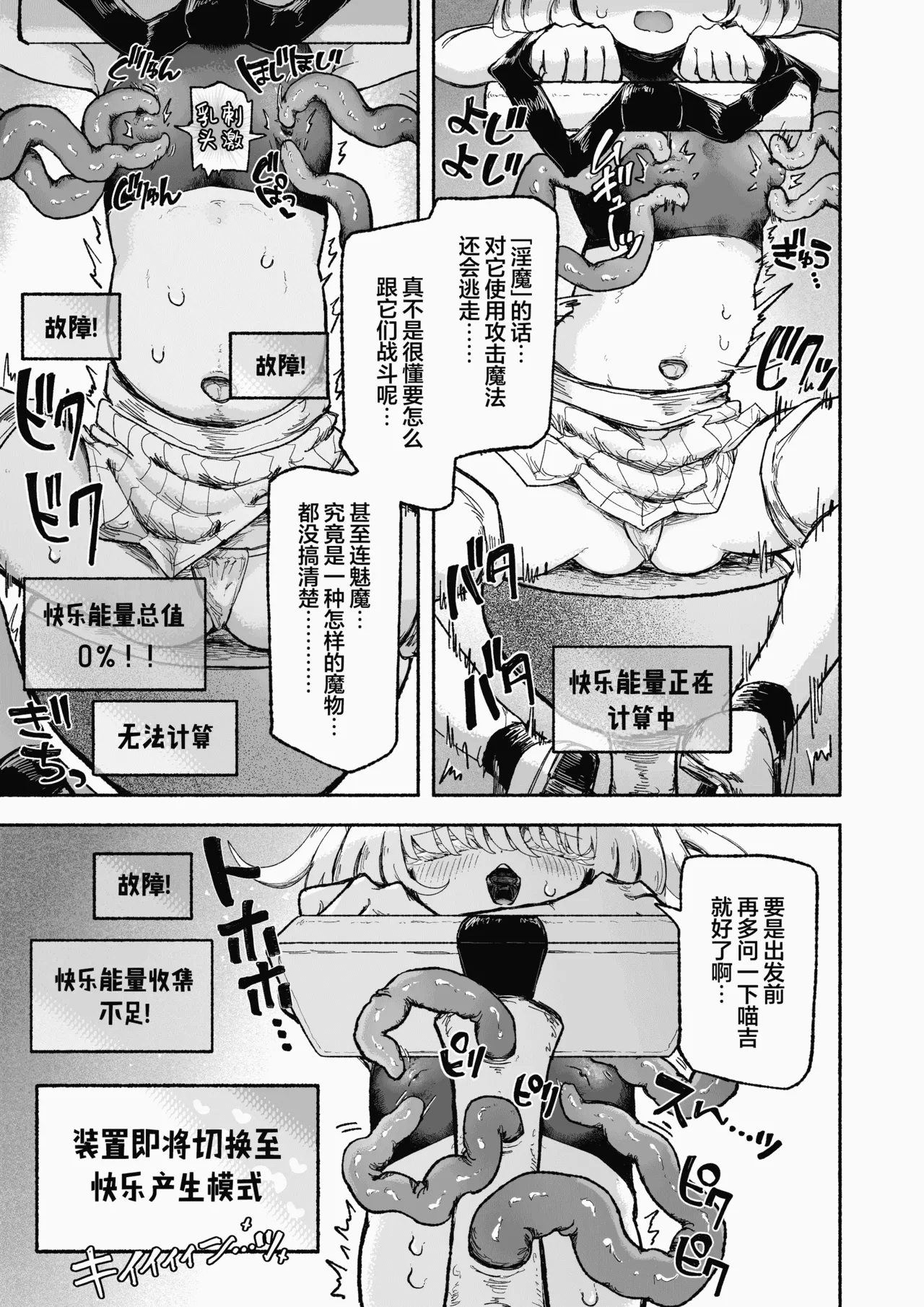 [Arijigoku (sandbox)]Mahou Shoujo Shuuryou ~Inma no Souchi de Kyousei Hatsujou~[Chinese] [紫藤汉化组] Page 15