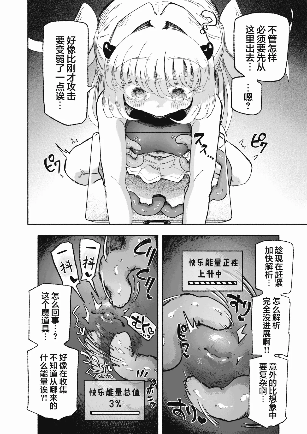 [Arijigoku (sandbox)]Mahou Shoujo Shuuryou ~Inma no Souchi de Kyousei Hatsujou~[Chinese] [紫藤汉化组] Page 16
