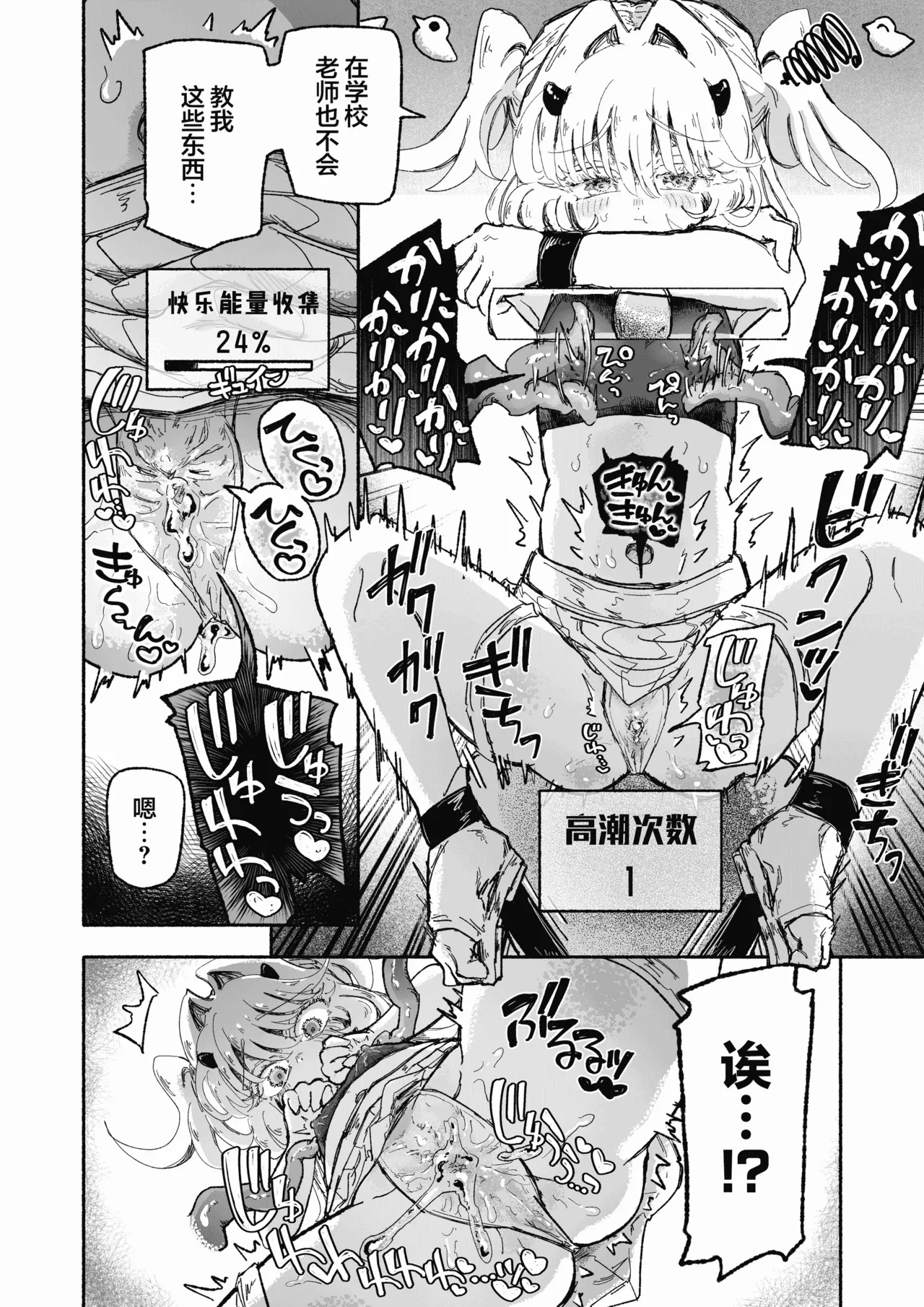 [Arijigoku (sandbox)]Mahou Shoujo Shuuryou ~Inma no Souchi de Kyousei Hatsujou~[Chinese] [紫藤汉化组] Page 20