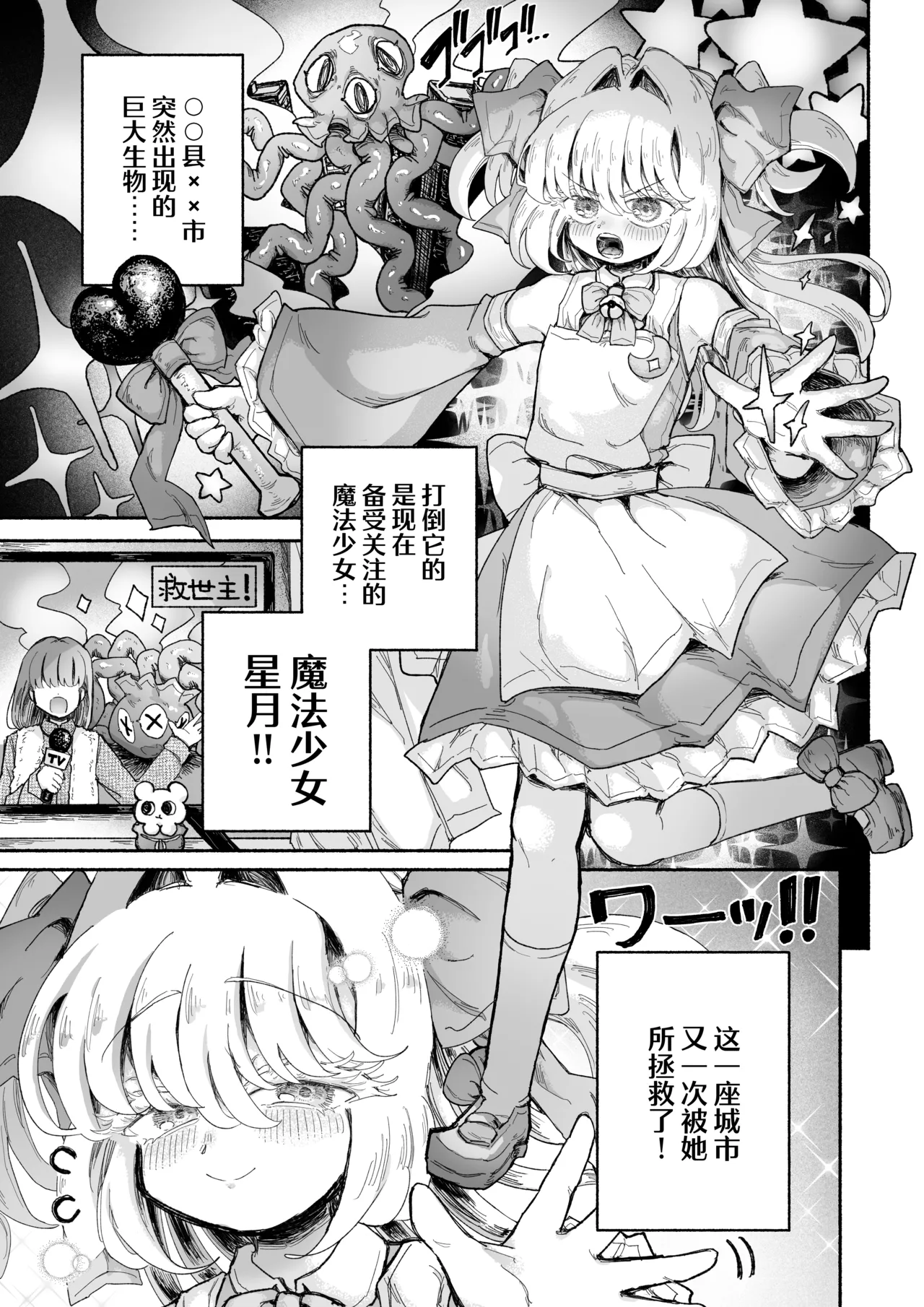 [Arijigoku (sandbox)]Mahou Shoujo Shuuryou ~Inma no Souchi de Kyousei Hatsujou~[Chinese] [紫藤汉化组] Page 3