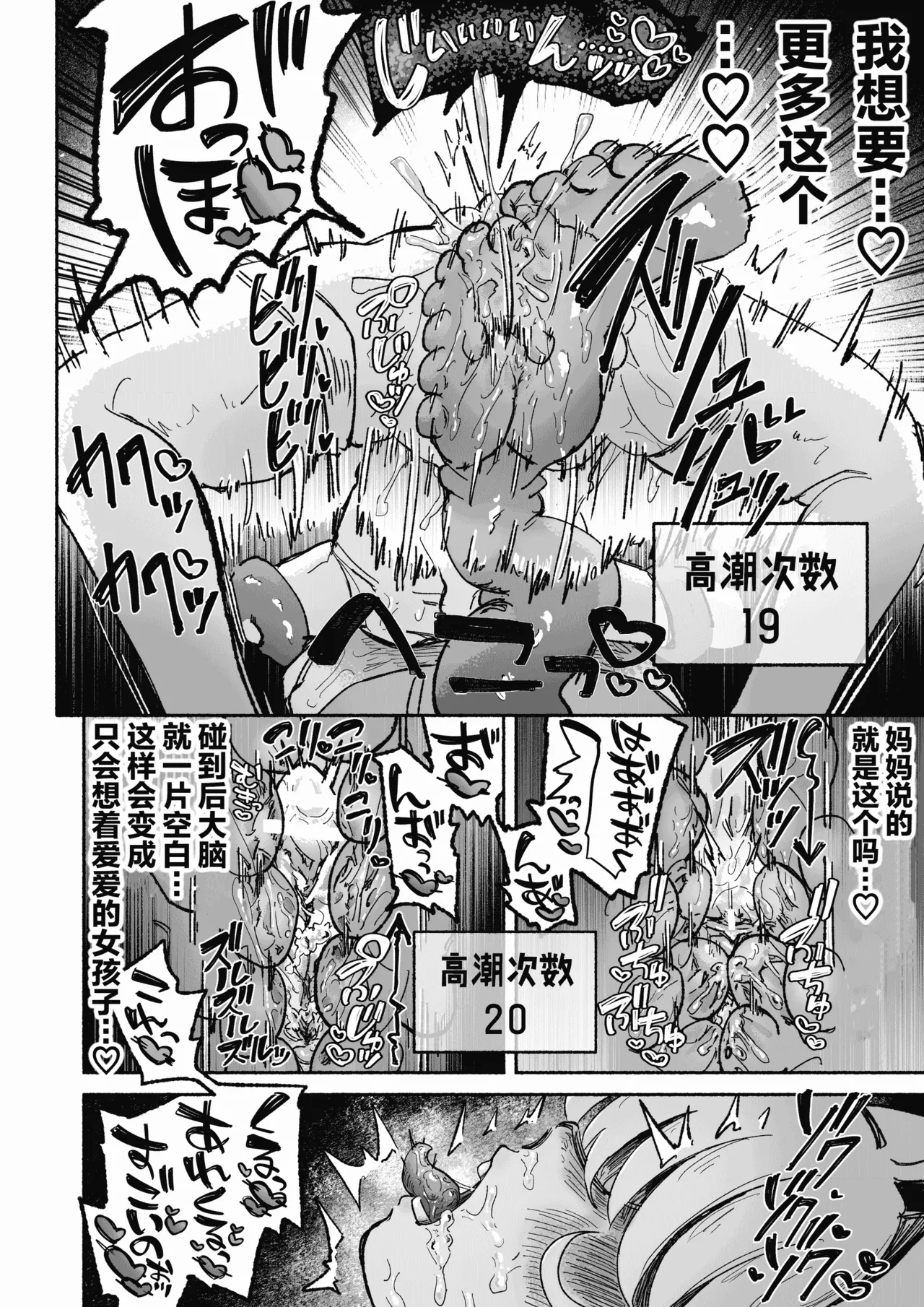 [Arijigoku (sandbox)]Mahou Shoujo Shuuryou ~Inma no Souchi de Kyousei Hatsujou~[Chinese] [紫藤汉化组] Page 36