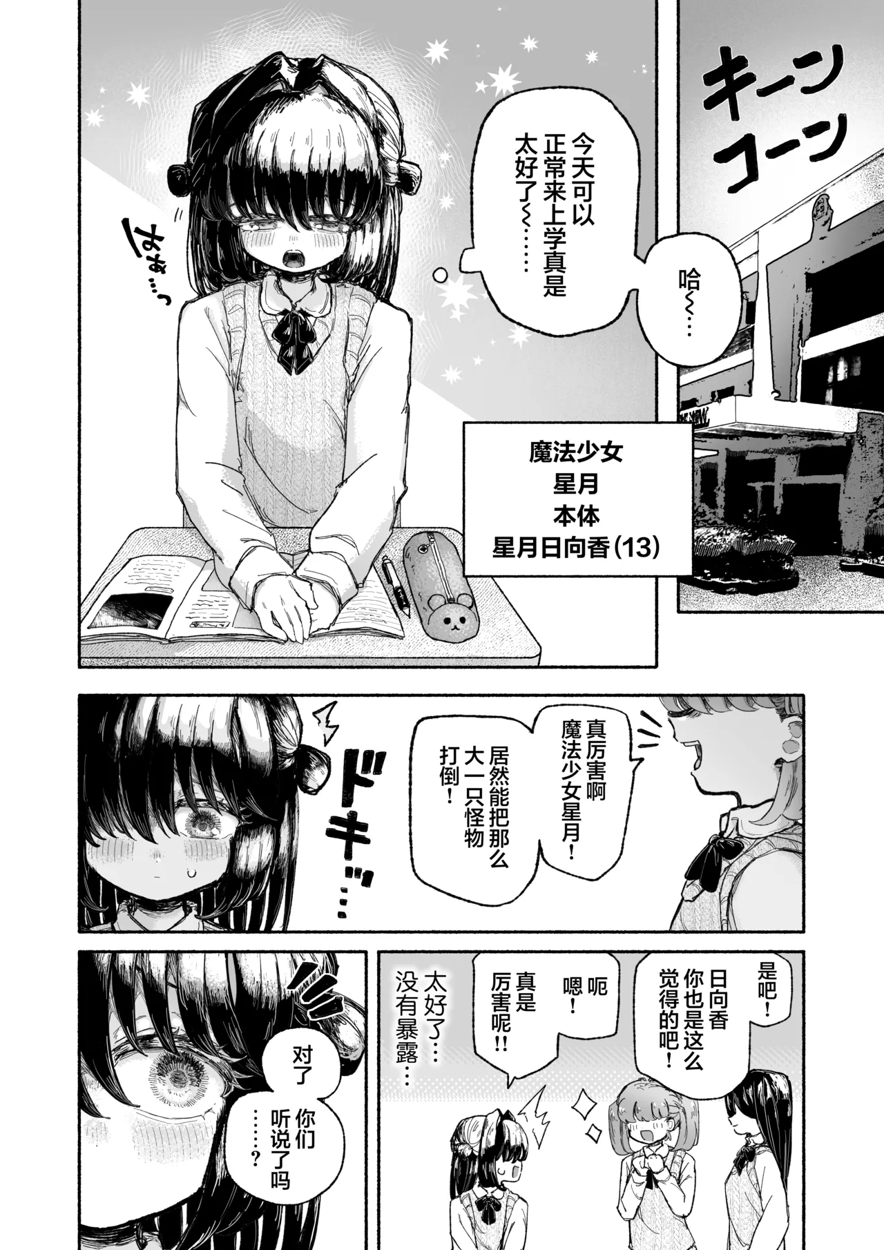 [Arijigoku (sandbox)]Mahou Shoujo Shuuryou ~Inma no Souchi de Kyousei Hatsujou~[Chinese] [紫藤汉化组] Page 4