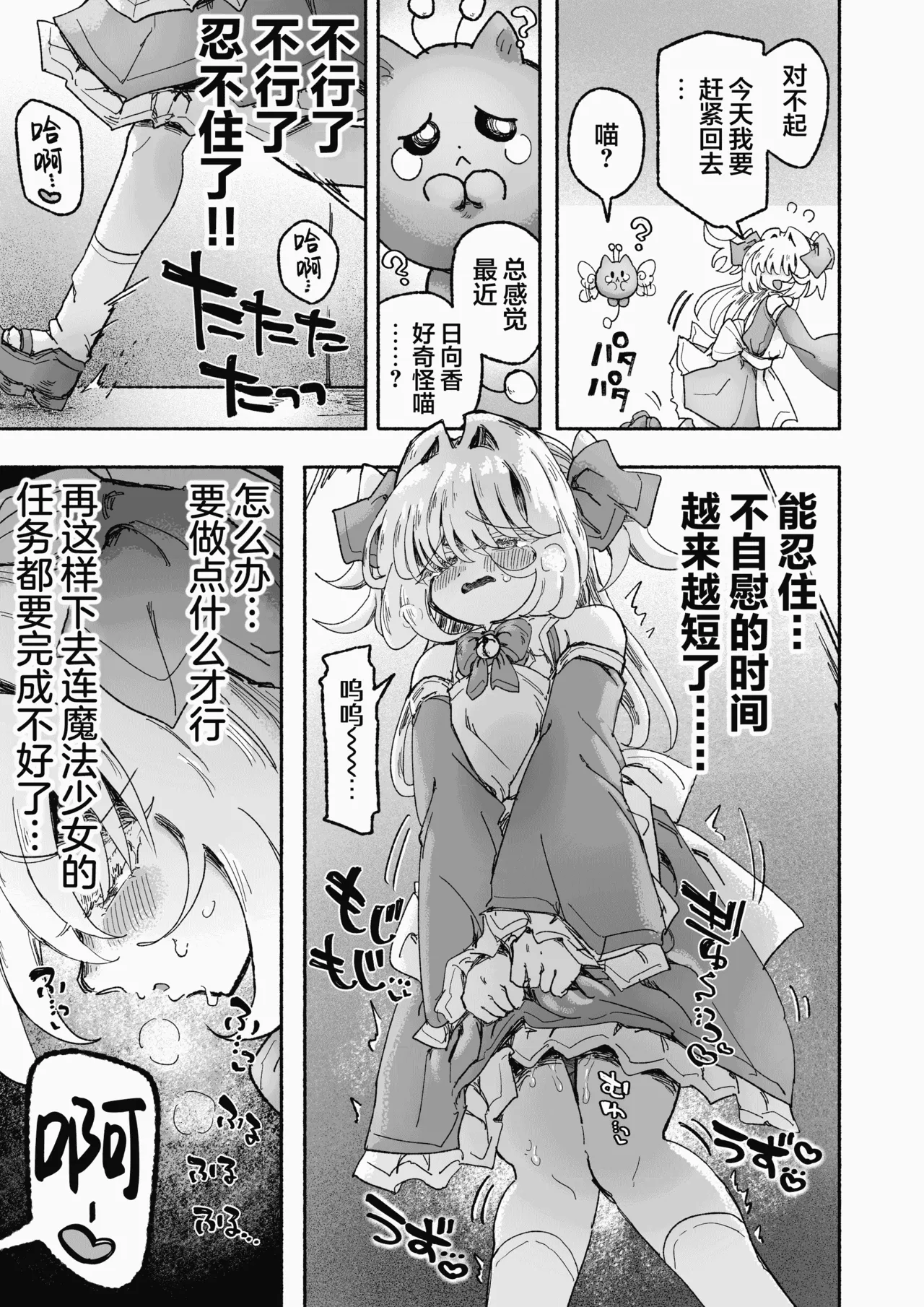 [Arijigoku (sandbox)]Mahou Shoujo Shuuryou ~Inma no Souchi de Kyousei Hatsujou~[Chinese] [紫藤汉化组] Page 59