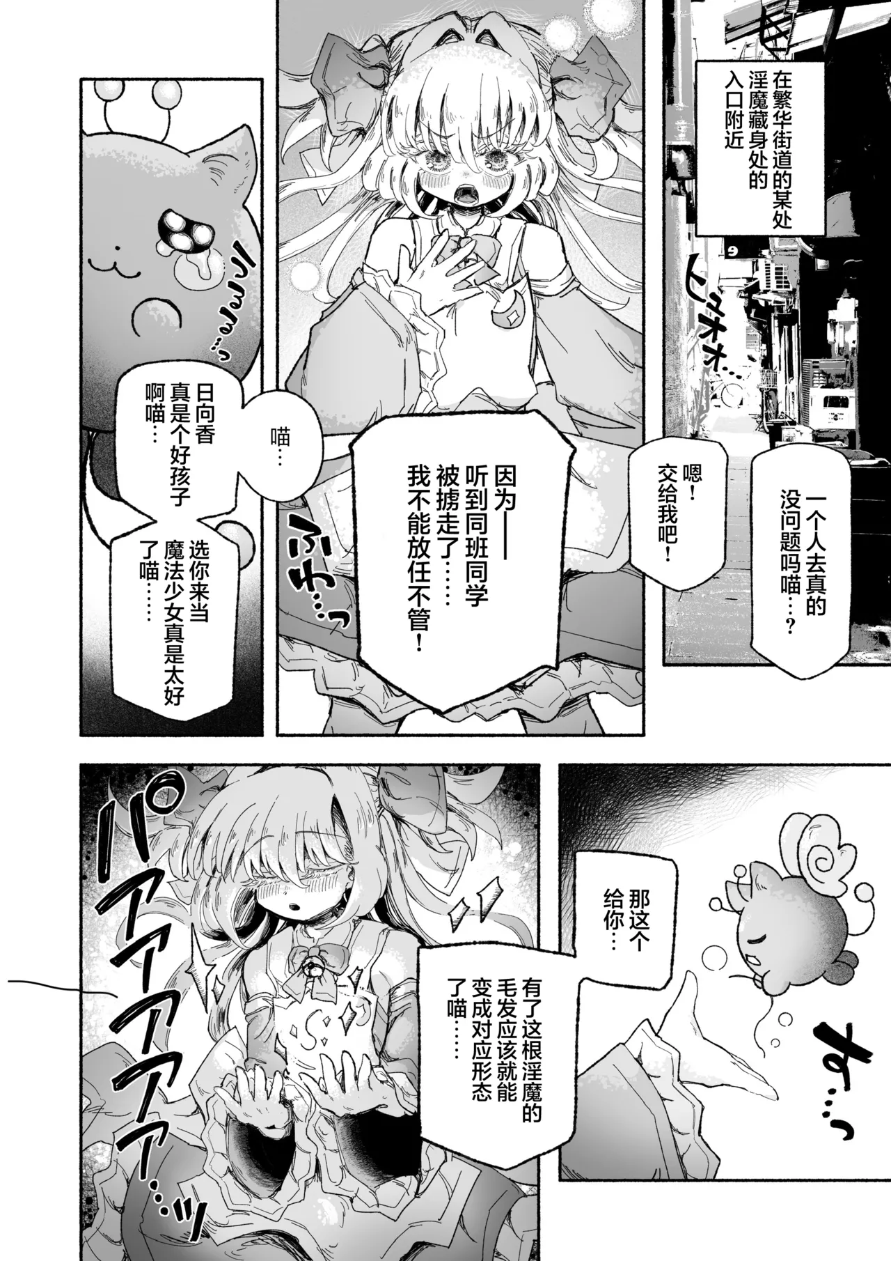 [Arijigoku (sandbox)]Mahou Shoujo Shuuryou ~Inma no Souchi de Kyousei Hatsujou~[Chinese] [紫藤汉化组] Page 6