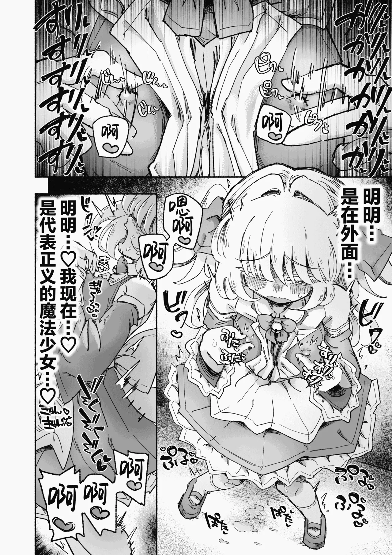 [Arijigoku (sandbox)]Mahou Shoujo Shuuryou ~Inma no Souchi de Kyousei Hatsujou~[Chinese] [紫藤汉化组] Page 62