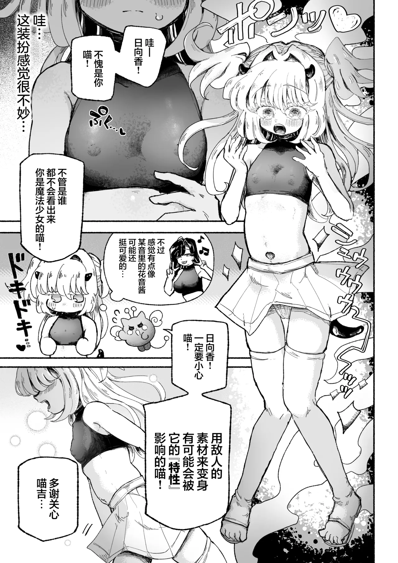 [Arijigoku (sandbox)]Mahou Shoujo Shuuryou ~Inma no Souchi de Kyousei Hatsujou~[Chinese] [紫藤汉化组] Page 7