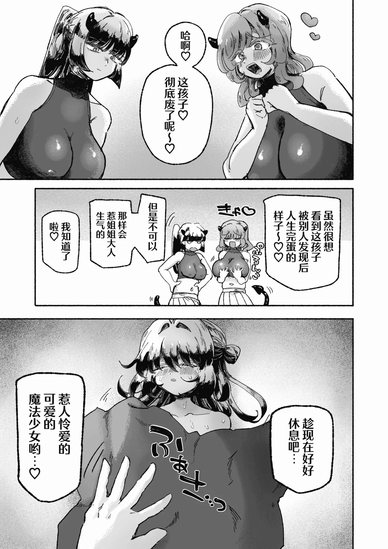 [Arijigoku (sandbox)]Mahou Shoujo Shuuryou ~Inma no Souchi de Kyousei Hatsujou~[Chinese] [紫藤汉化组] Page 71