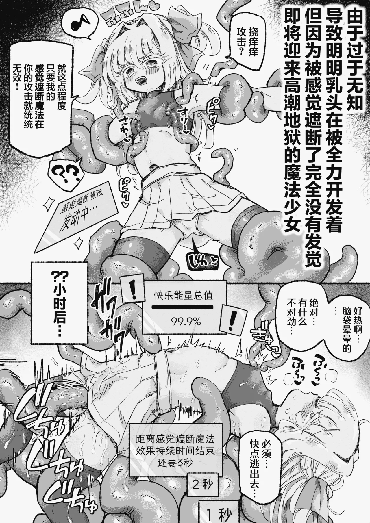 [Arijigoku (sandbox)]Mahou Shoujo Shuuryou ~Inma no Souchi de Kyousei Hatsujou~[Chinese] [紫藤汉化组] Page 73