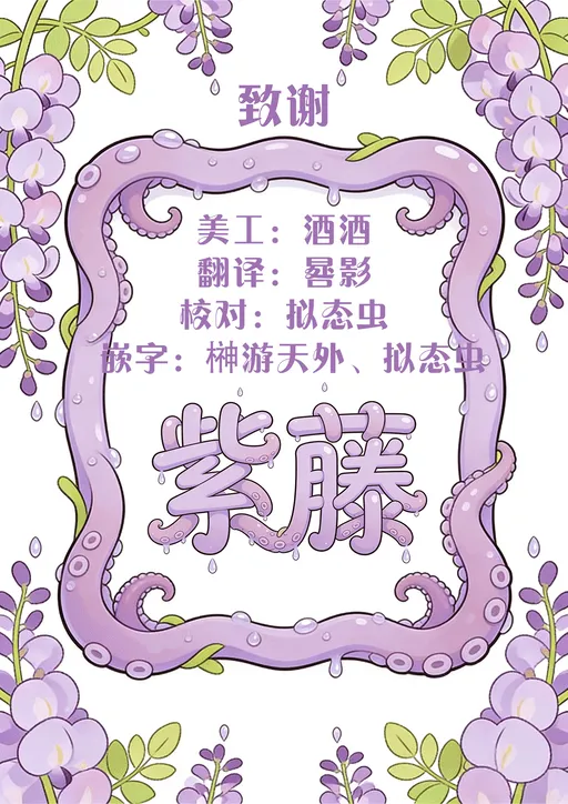 [Arijigoku (sandbox)]Mahou Shoujo Shuuryou ~Inma no Souchi de Kyousei Hatsujou~[Chinese] [紫藤汉化组] Page 76