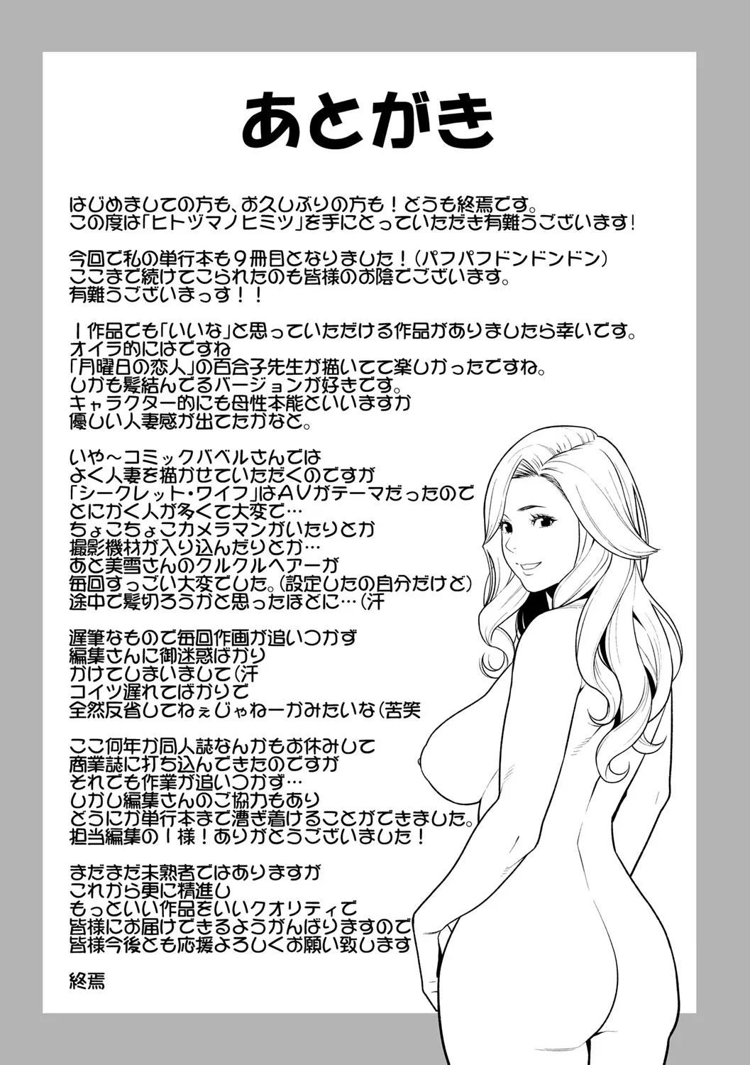 [Syuuen]Hitozuma no Himitsu - Secret Wife[English] [Digital] Page 206