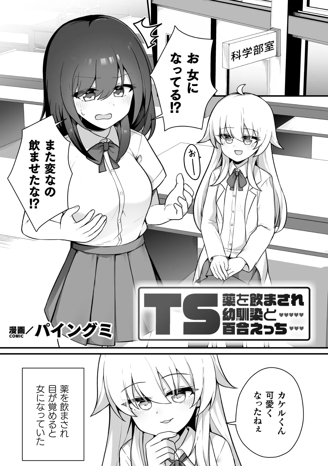 [Anthology]2D Comic Magazine TS Yuriochi Onnanoko Doushi nara Nankai demo Ikeru yo ne Vol. 2 Page 25