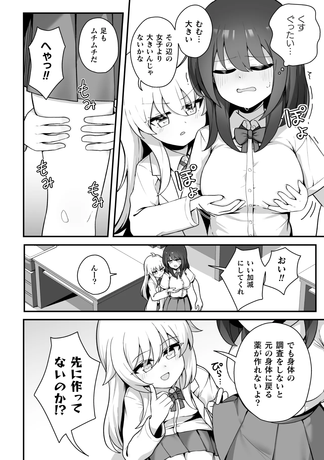 [Anthology]2D Comic Magazine TS Yuriochi Onnanoko Doushi nara Nankai demo Ikeru yo ne Vol. 2 Page 28