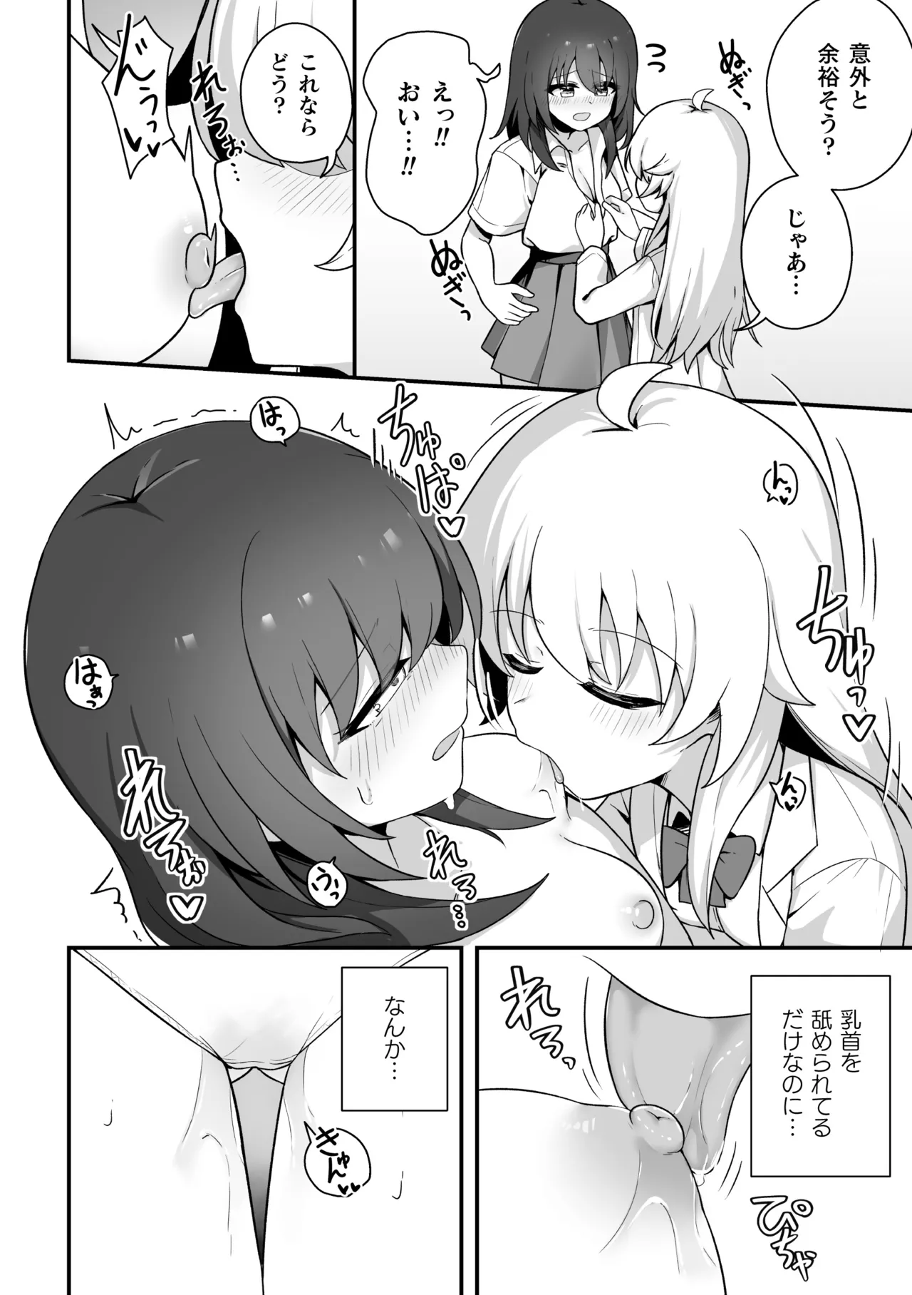 [Anthology]2D Comic Magazine TS Yuriochi Onnanoko Doushi nara Nankai demo Ikeru yo ne Vol. 2 Page 30