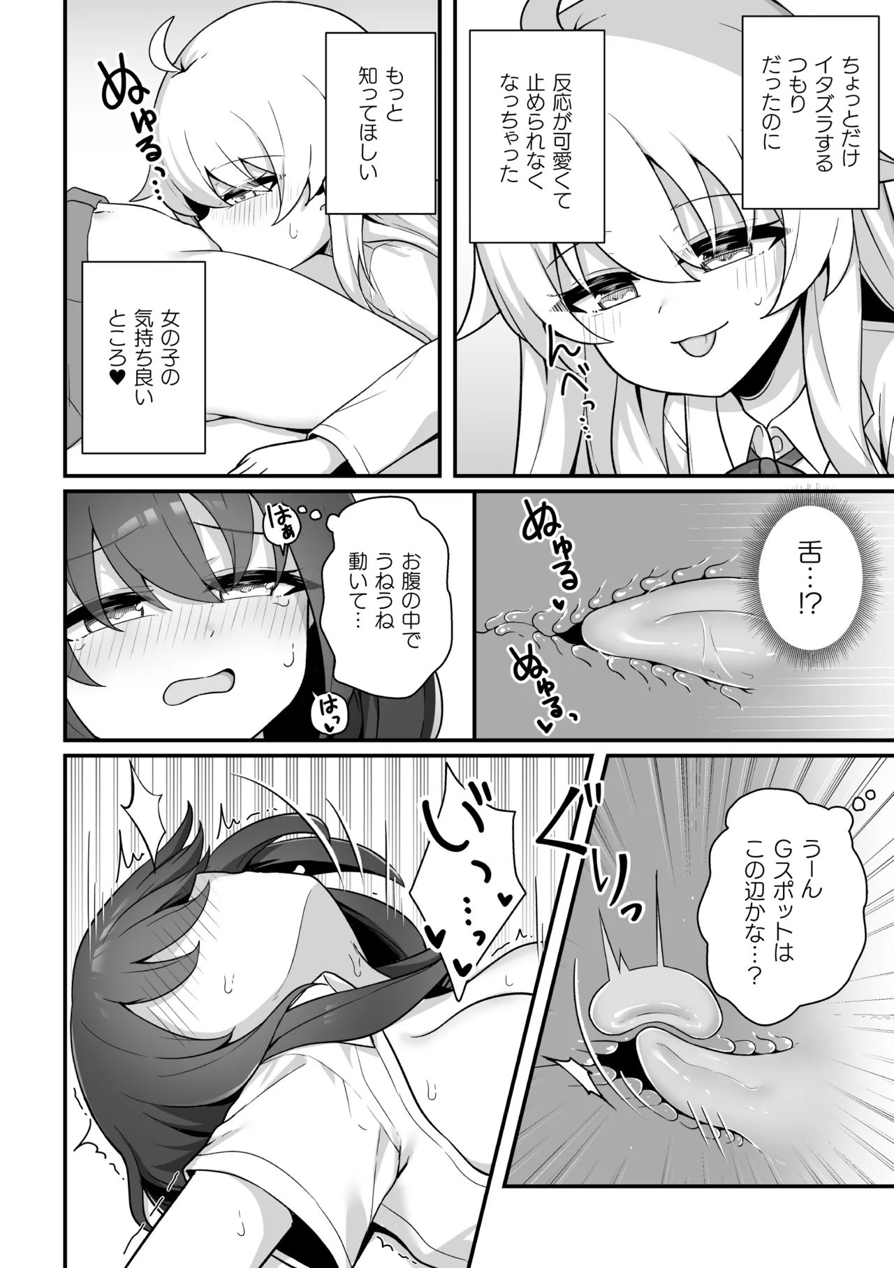 [Anthology]2D Comic Magazine TS Yuriochi Onnanoko Doushi nara Nankai demo Ikeru yo ne Vol. 2 Page 34