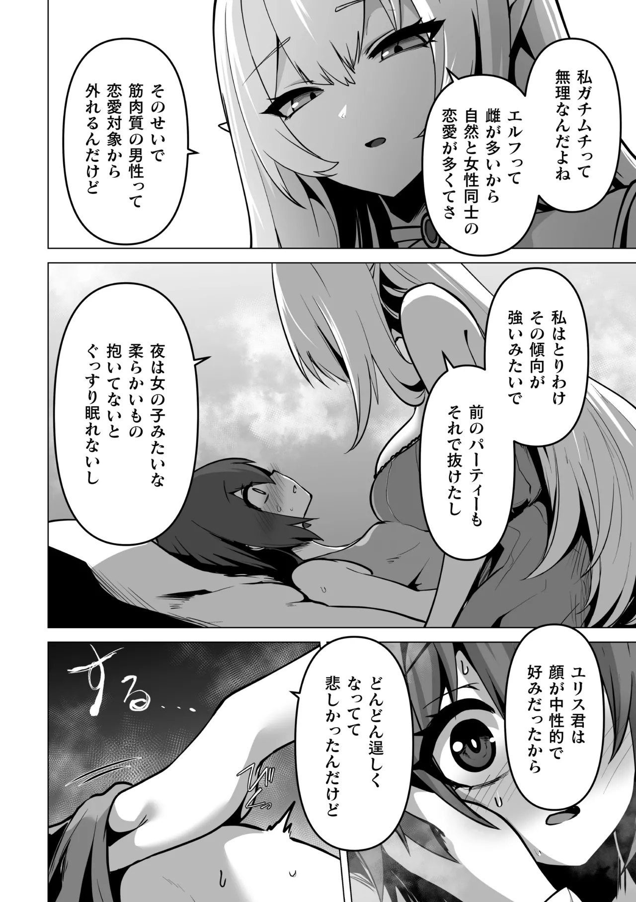 [Anthology]2D Comic Magazine TS Yuriochi Onnanoko Doushi nara Nankai demo Ikeru yo ne Vol. 2 Page 52