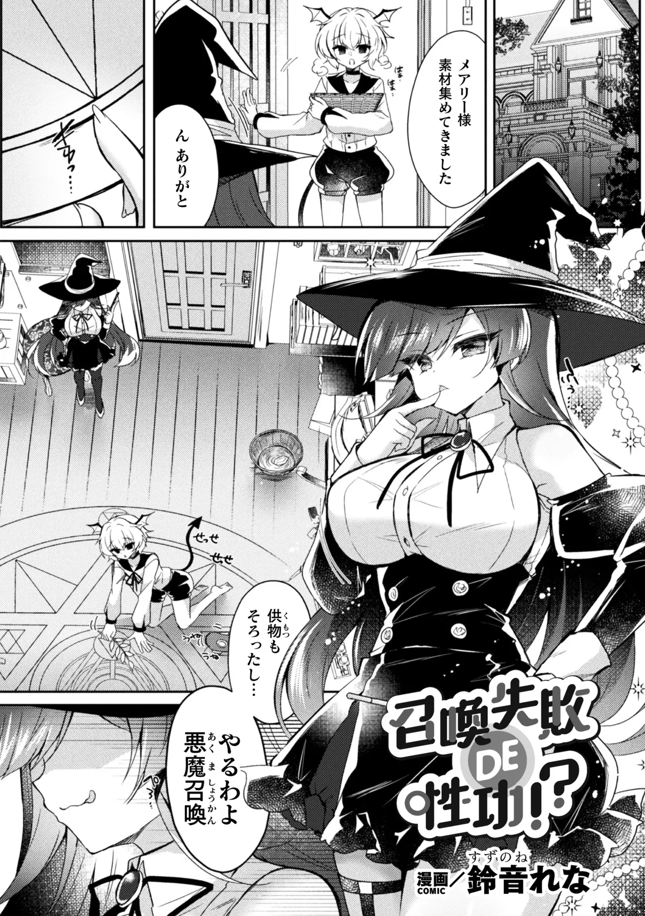 [Anthology]2D Comic Magazine TS Yuriochi Onnanoko Doushi nara Nankai demo Ikeru yo ne Vol. 2 Page 67
