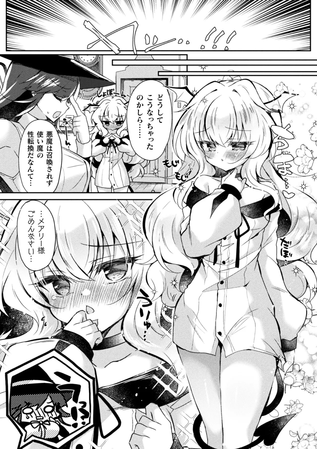 [Anthology]2D Comic Magazine TS Yuriochi Onnanoko Doushi nara Nankai demo Ikeru yo ne Vol. 2 Page 69