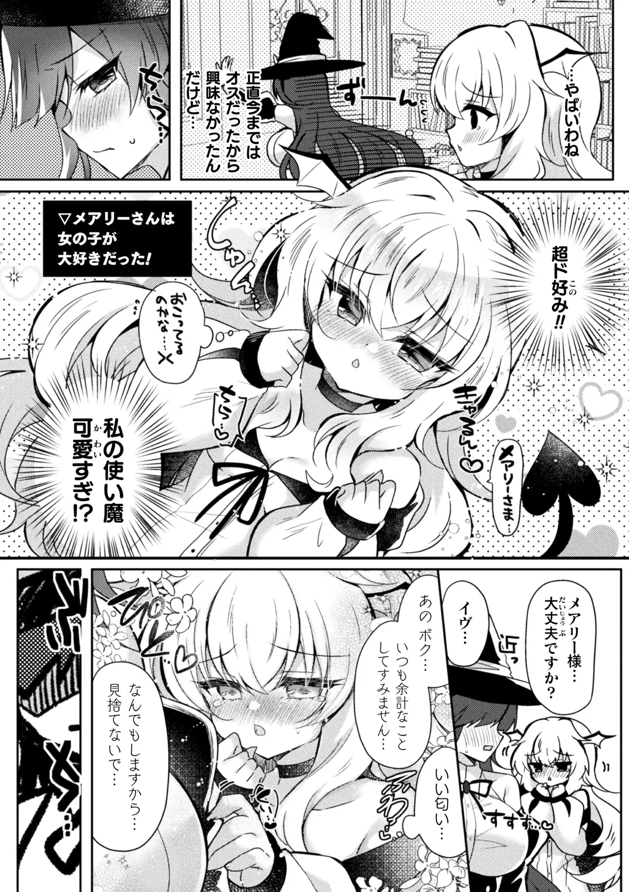 [Anthology]2D Comic Magazine TS Yuriochi Onnanoko Doushi nara Nankai demo Ikeru yo ne Vol. 2 Page 70