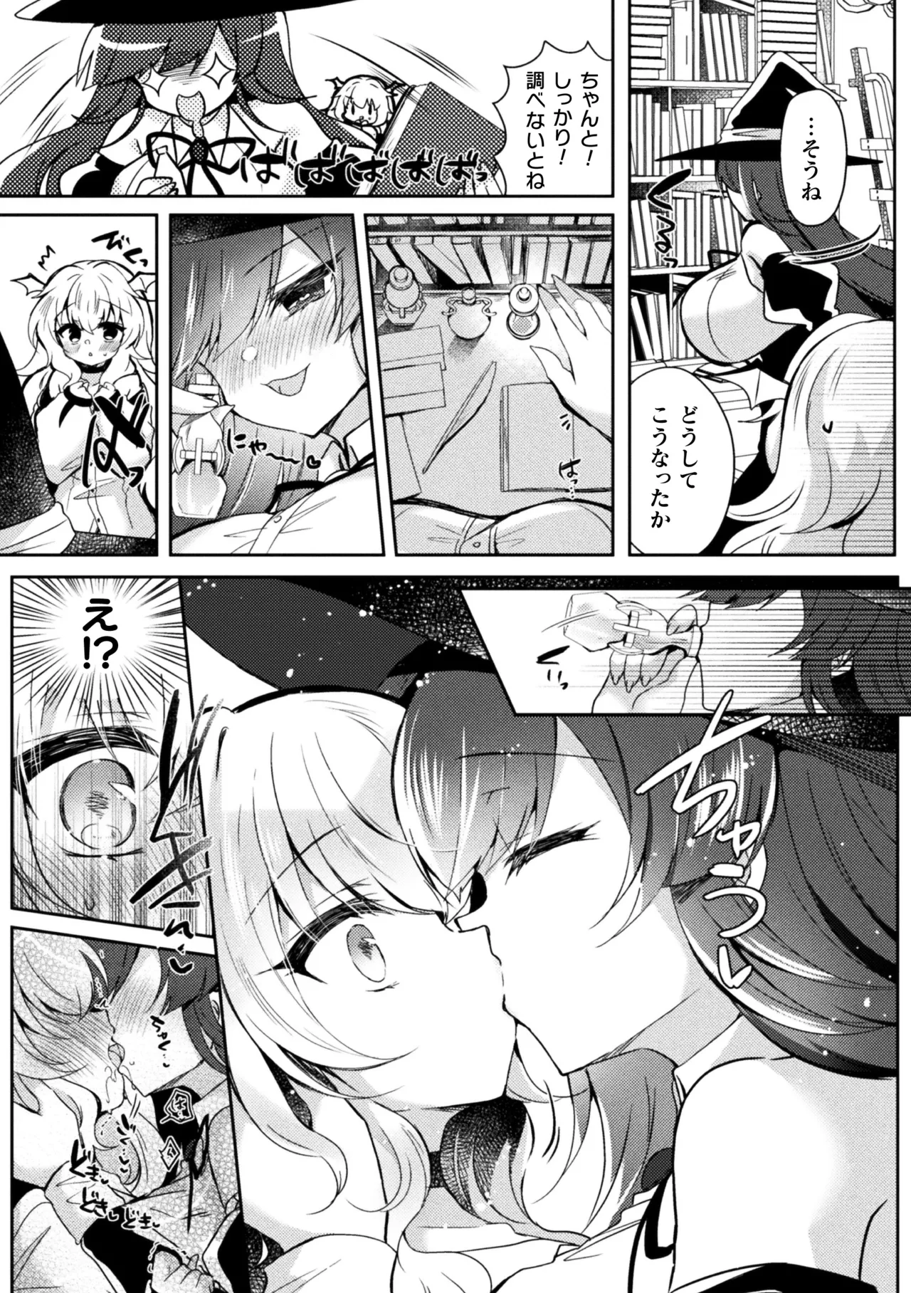 [Anthology]2D Comic Magazine TS Yuriochi Onnanoko Doushi nara Nankai demo Ikeru yo ne Vol. 2 Page 71