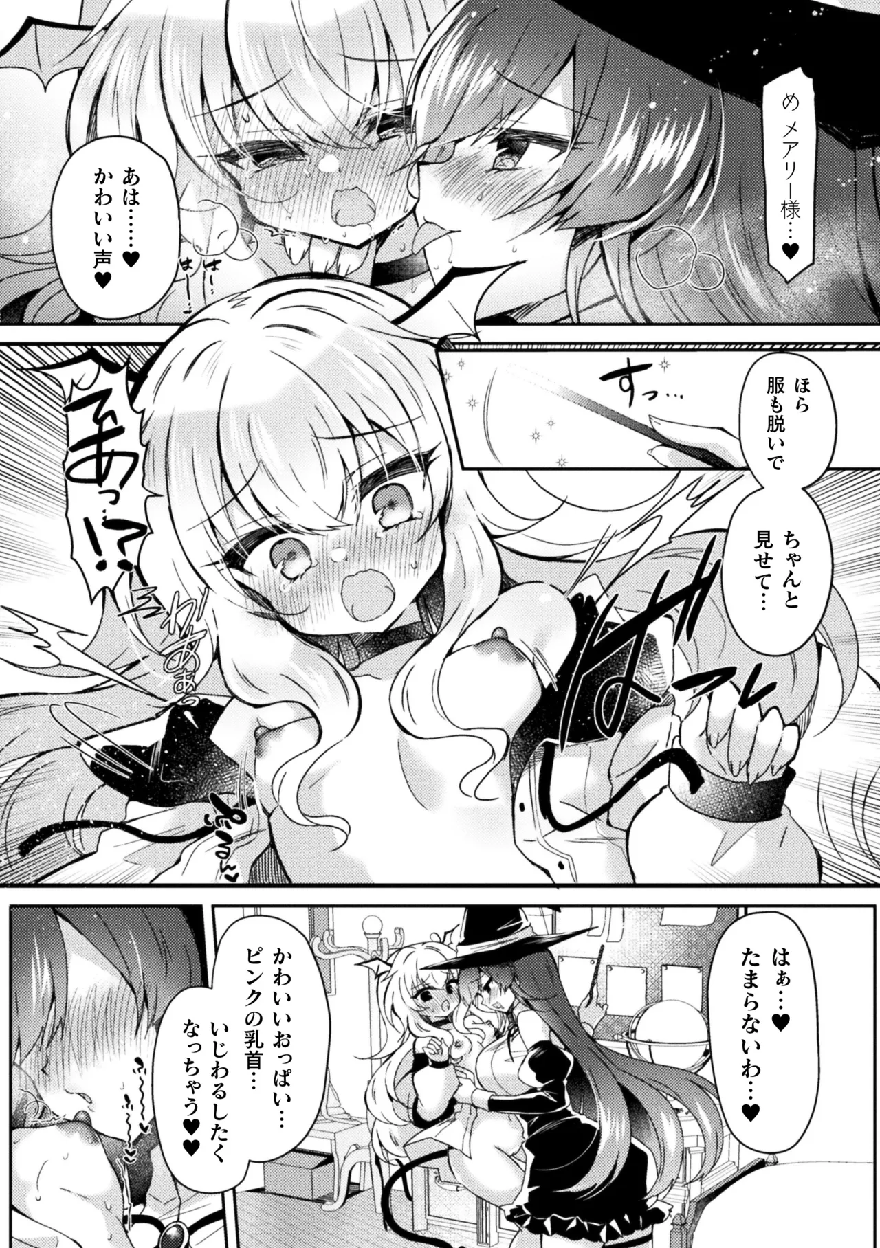 [Anthology]2D Comic Magazine TS Yuriochi Onnanoko Doushi nara Nankai demo Ikeru yo ne Vol. 2 Page 73
