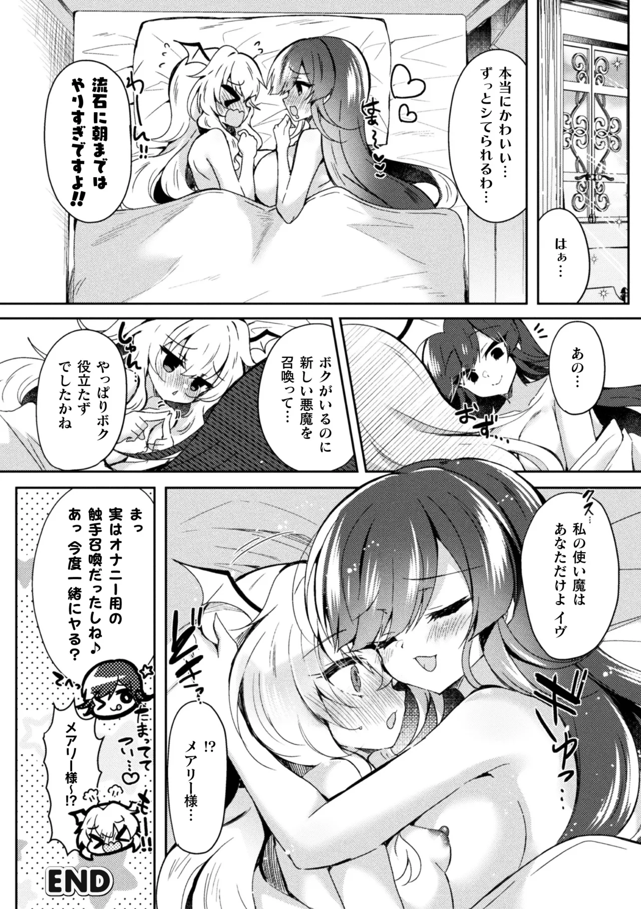 [Anthology]2D Comic Magazine TS Yuriochi Onnanoko Doushi nara Nankai demo Ikeru yo ne Vol. 2 Page 88