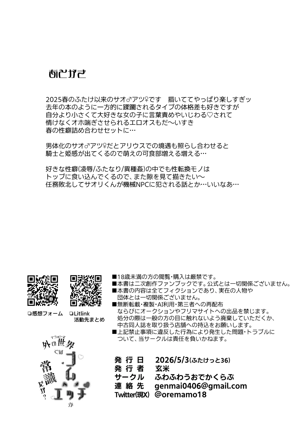 [HuwaHuwa Uodeka Club (Genmai)]Soto no Sekai de wa Gom Hame Ecchi ga Joushiki da ga?(Blue Archive) [Digital] Page 22
