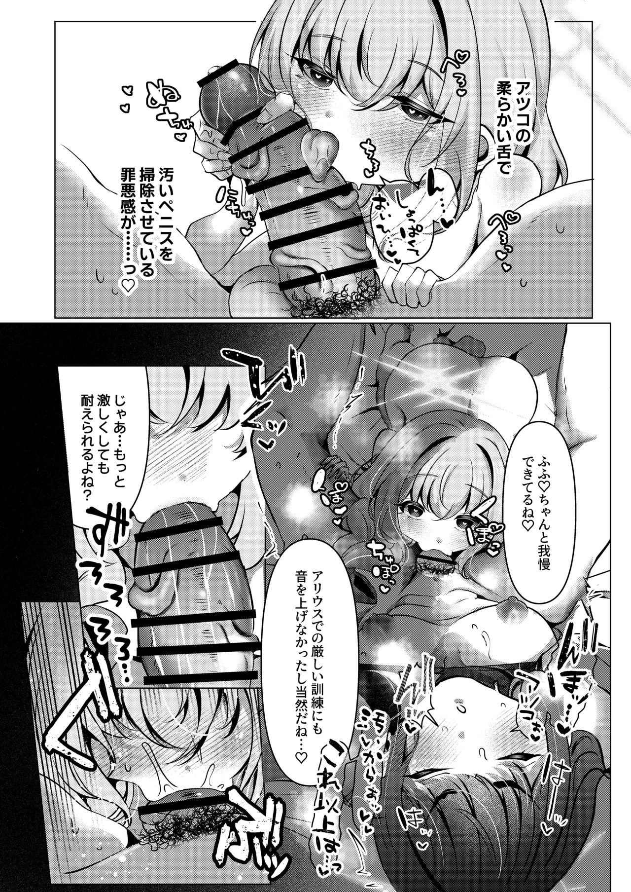 [HuwaHuwa Uodeka Club (Genmai)]Soto no Sekai de wa Gom Hame Ecchi ga Joushiki da ga?(Blue Archive) [Digital] Page 8