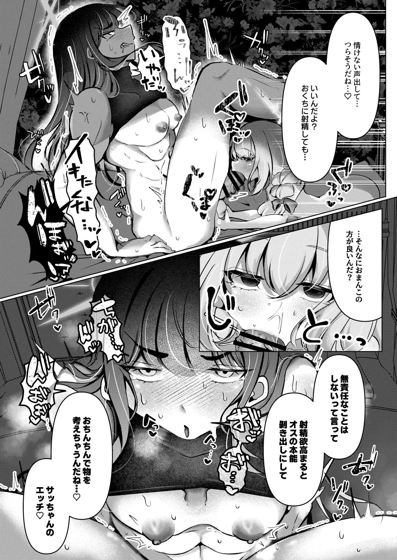 [HuwaHuwa Uodeka Club (Genmai)]Soto no Sekai de wa Gom Hame Ecchi ga Joushiki da ga?(Blue Archive) [Digital] Page 9