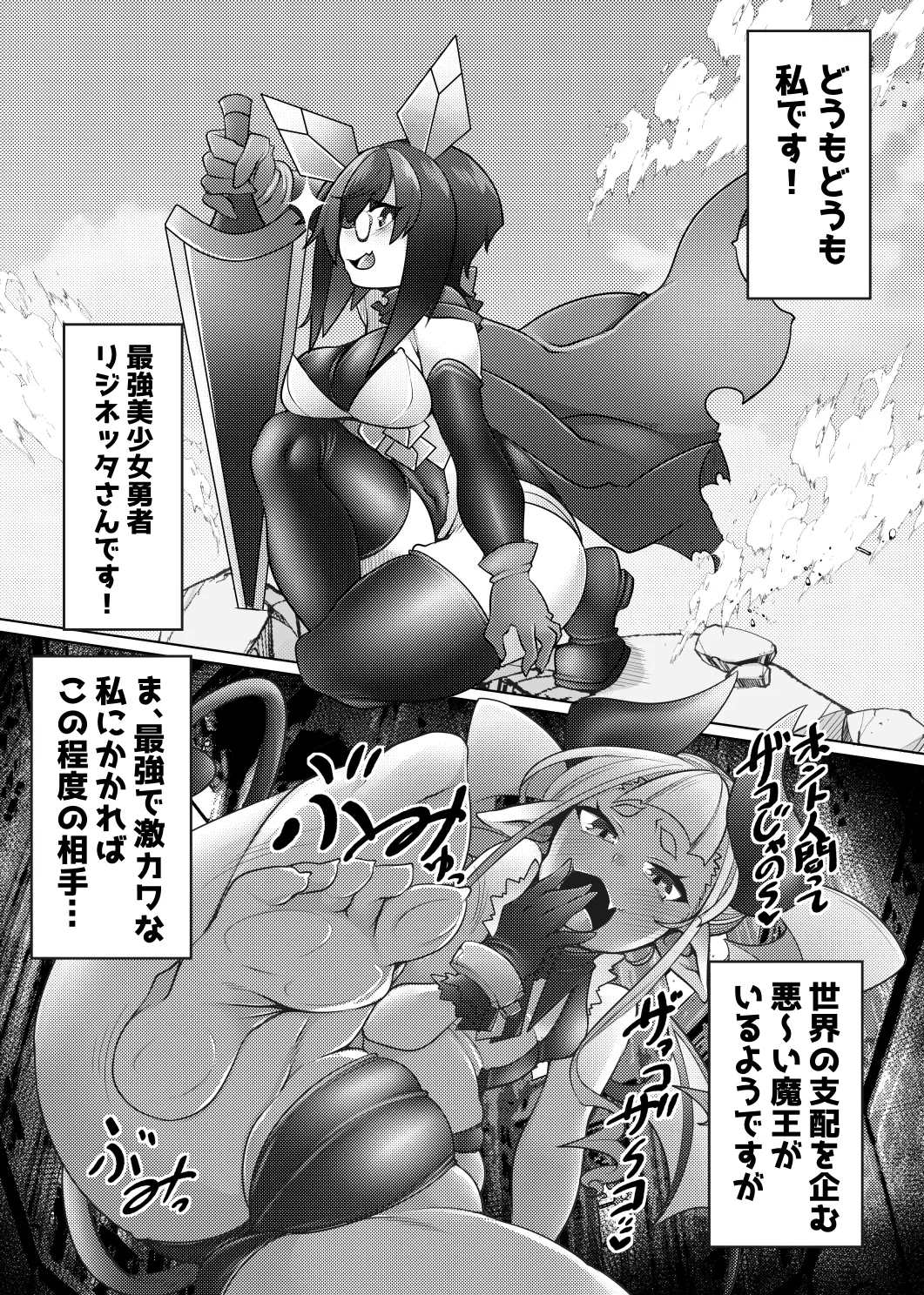 [Watashi ga Ichiban Kawaii (Niwakaame)]Futa Yuusha Soshite Haiboku e... Page 2