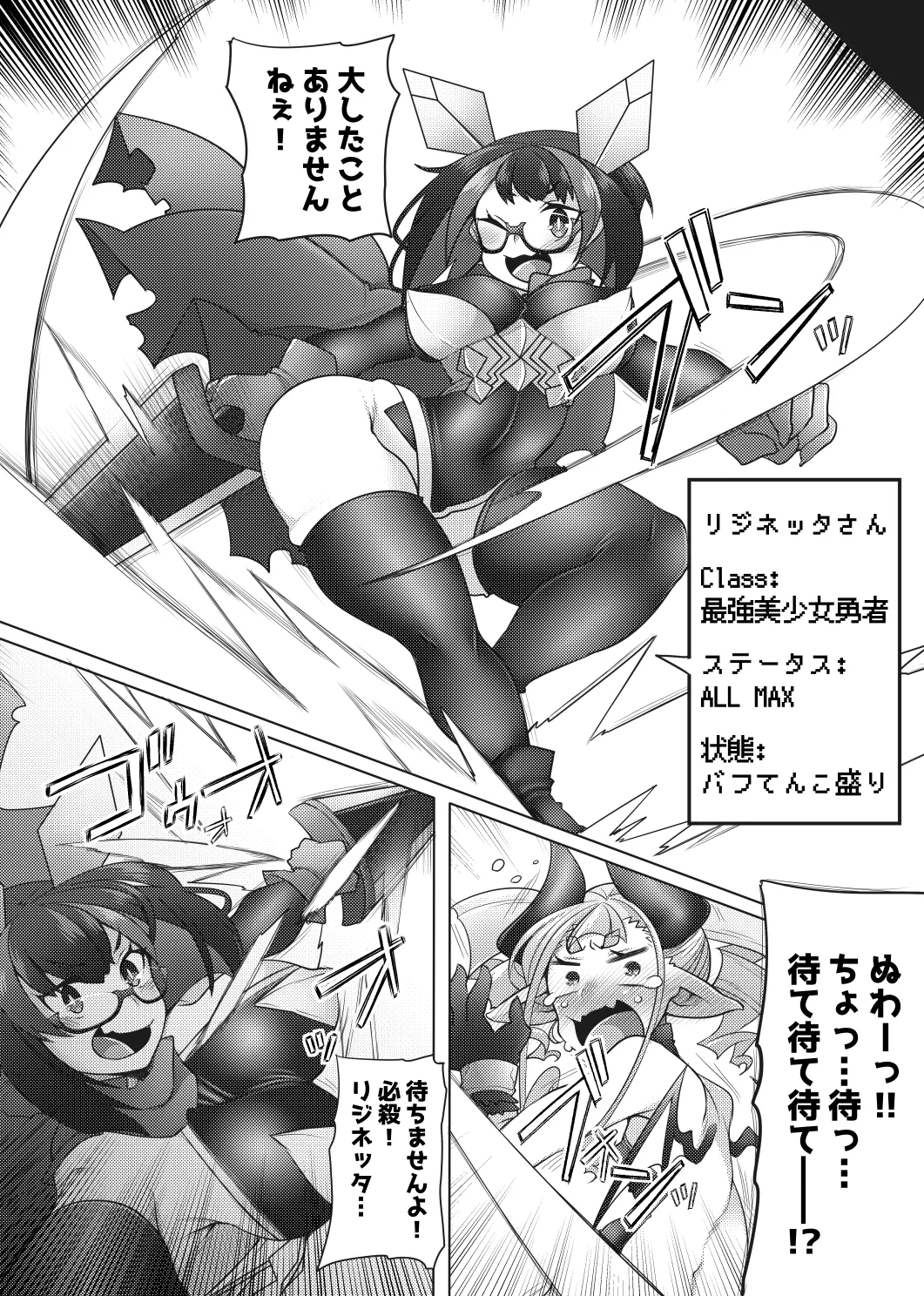 [Watashi ga Ichiban Kawaii (Niwakaame)]Futa Yuusha Soshite Haiboku e... Page 3