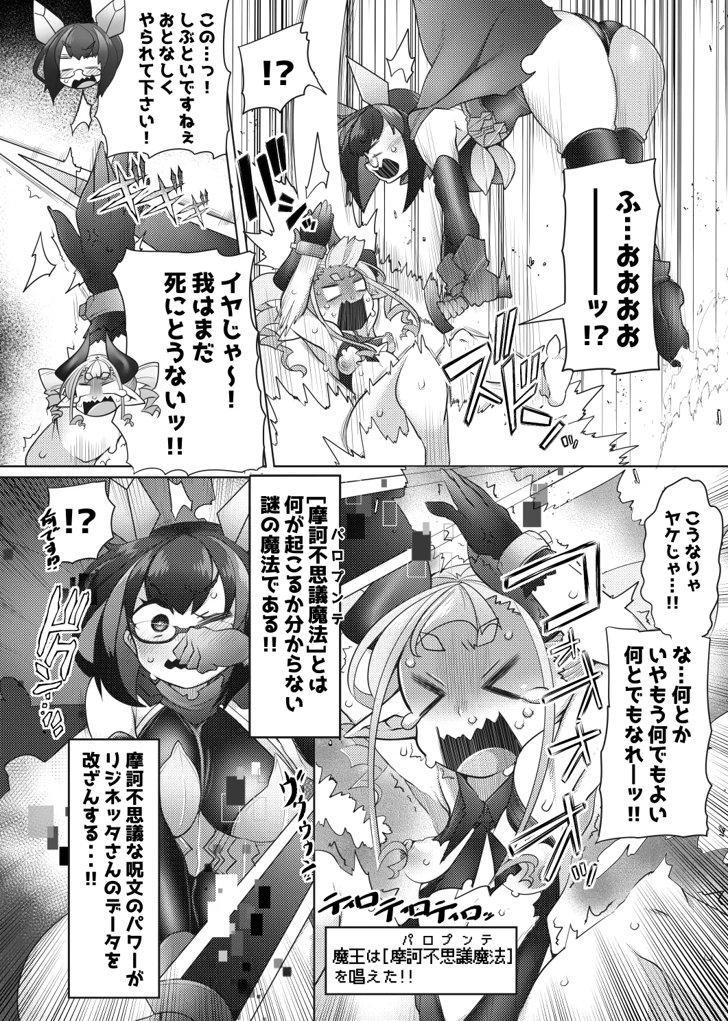 [Watashi ga Ichiban Kawaii (Niwakaame)]Futa Yuusha Soshite Haiboku e... Page 5