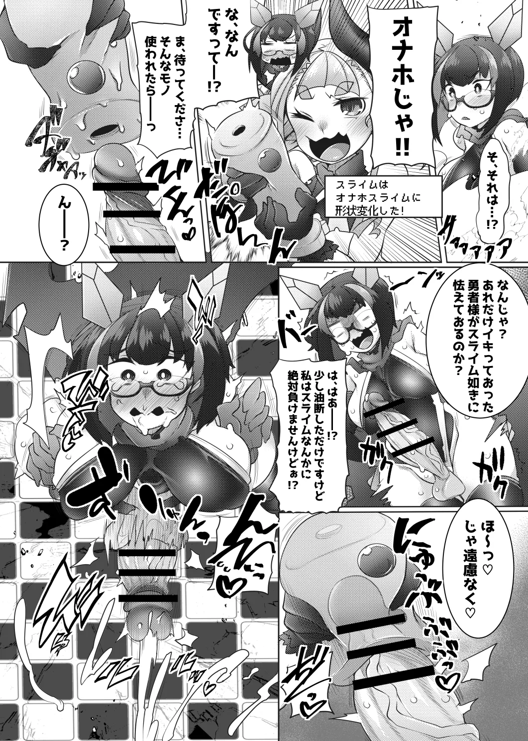 [Watashi ga Ichiban Kawaii (Niwakaame)]Futa Yuusha Soshite Haiboku e... Page 9