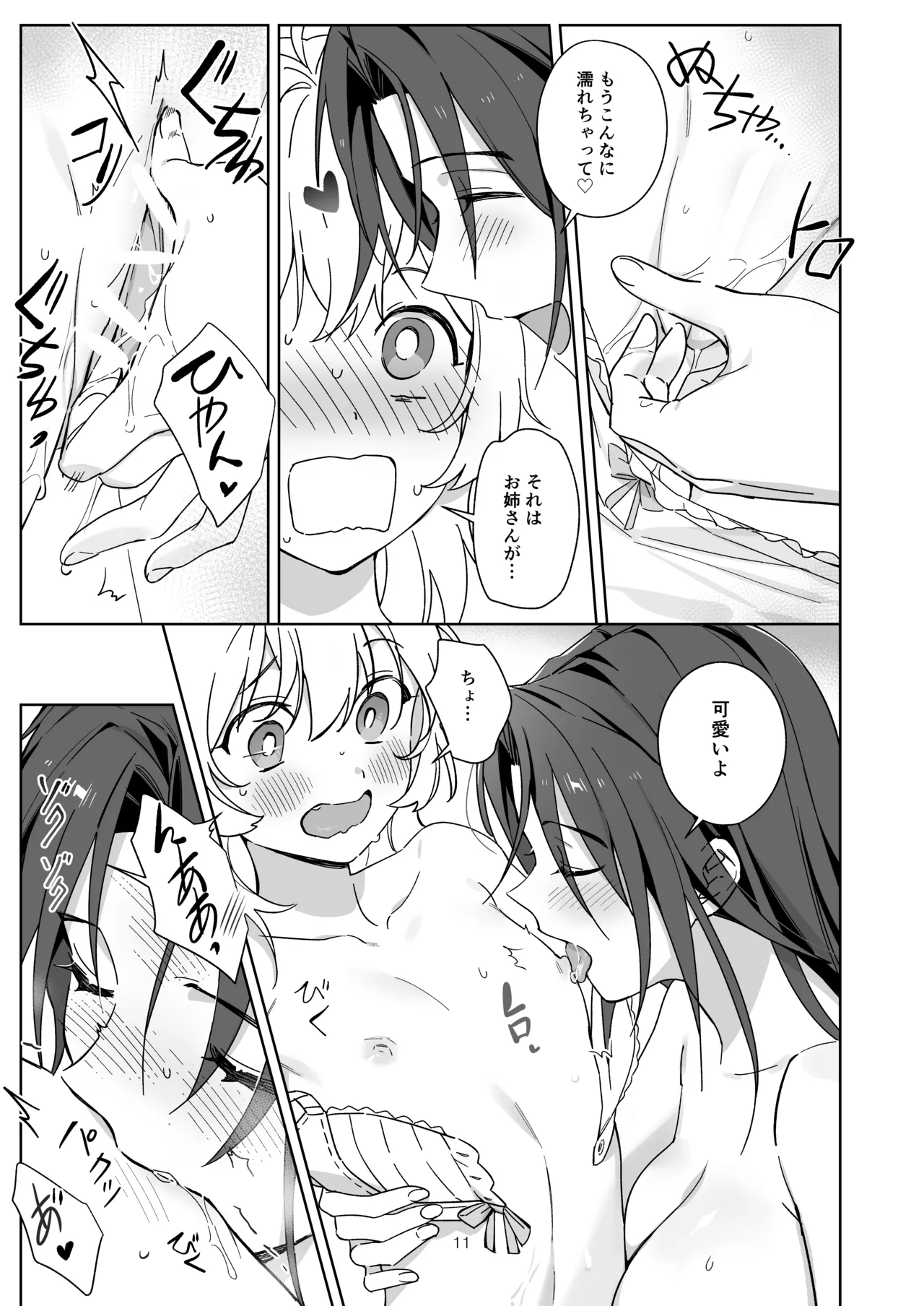 [Furuwata]Hikikomori no Onee-san wa Monotarinai!! Page 11