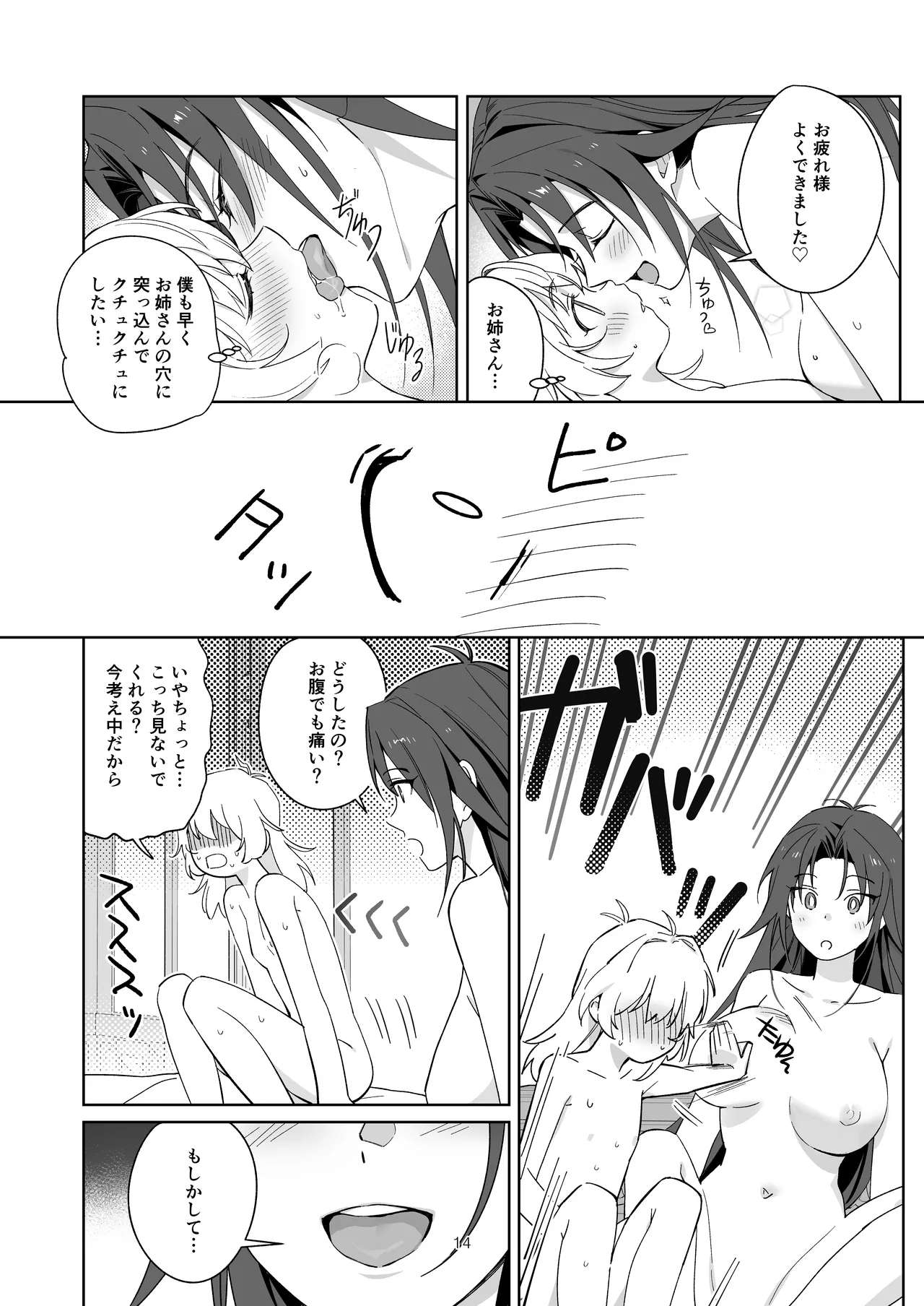 [Furuwata]Hikikomori no Onee-san wa Monotarinai!! Page 14